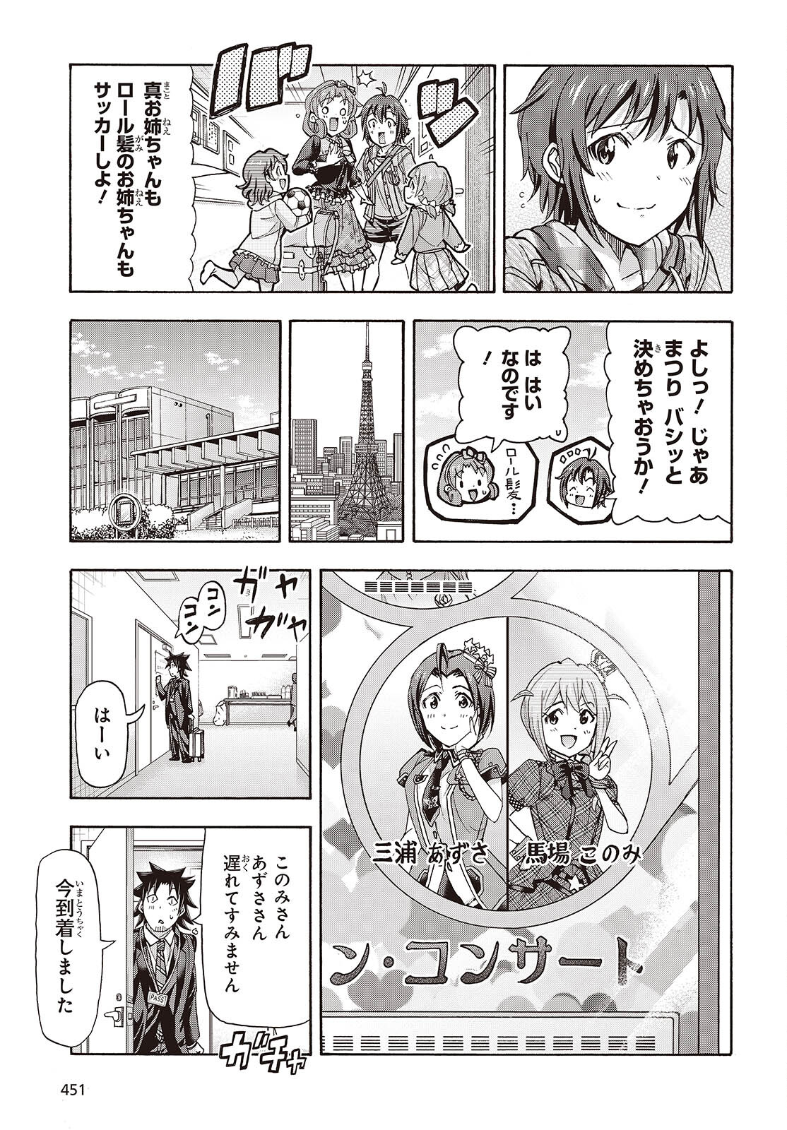 The iDOLM@STER Million Live!: Blooming Clover [encore] Chapter 2 5ページ