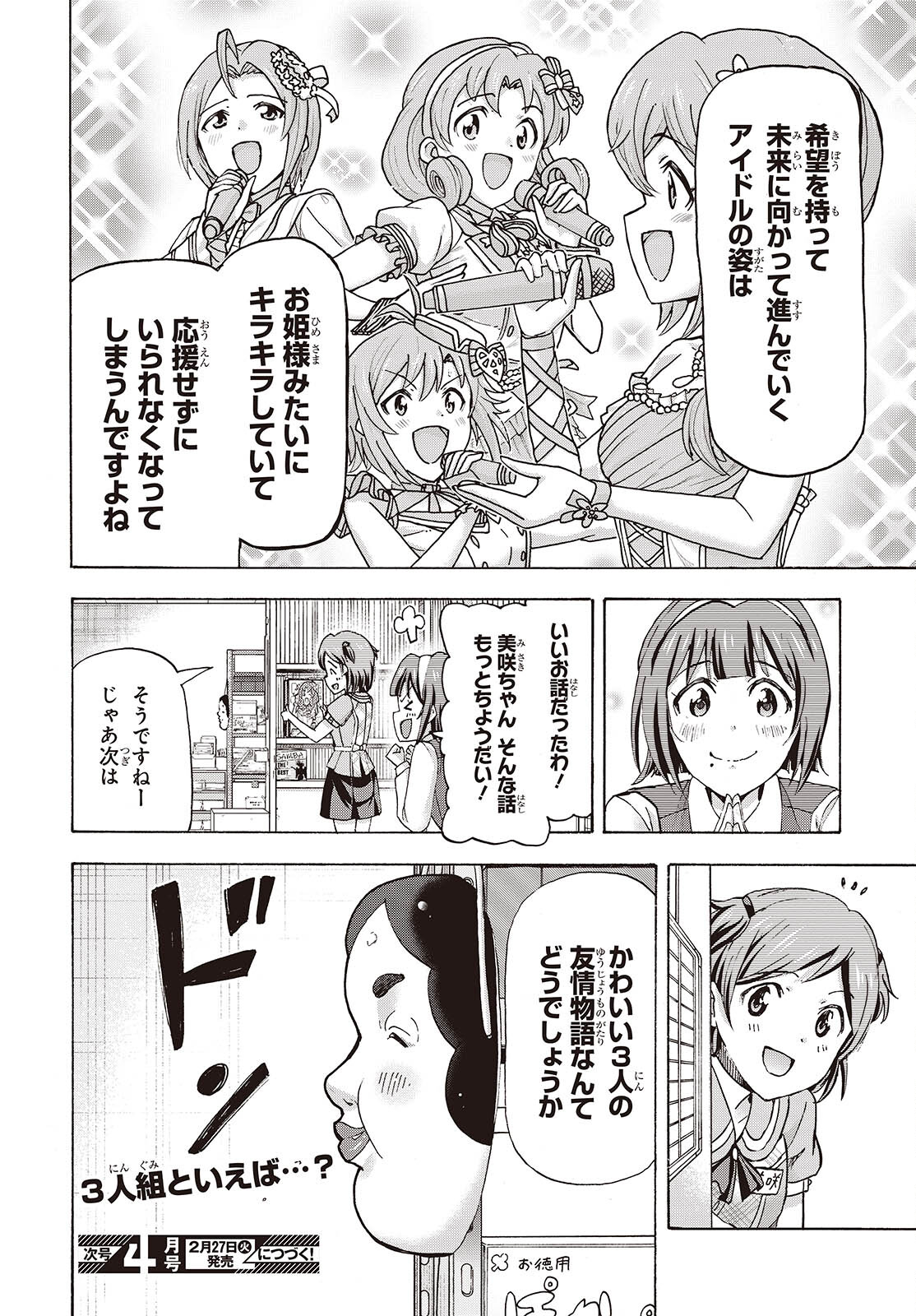 The iDOLM@STER Million Live!: Blooming Clover [encore] Chapter 2 42ページ