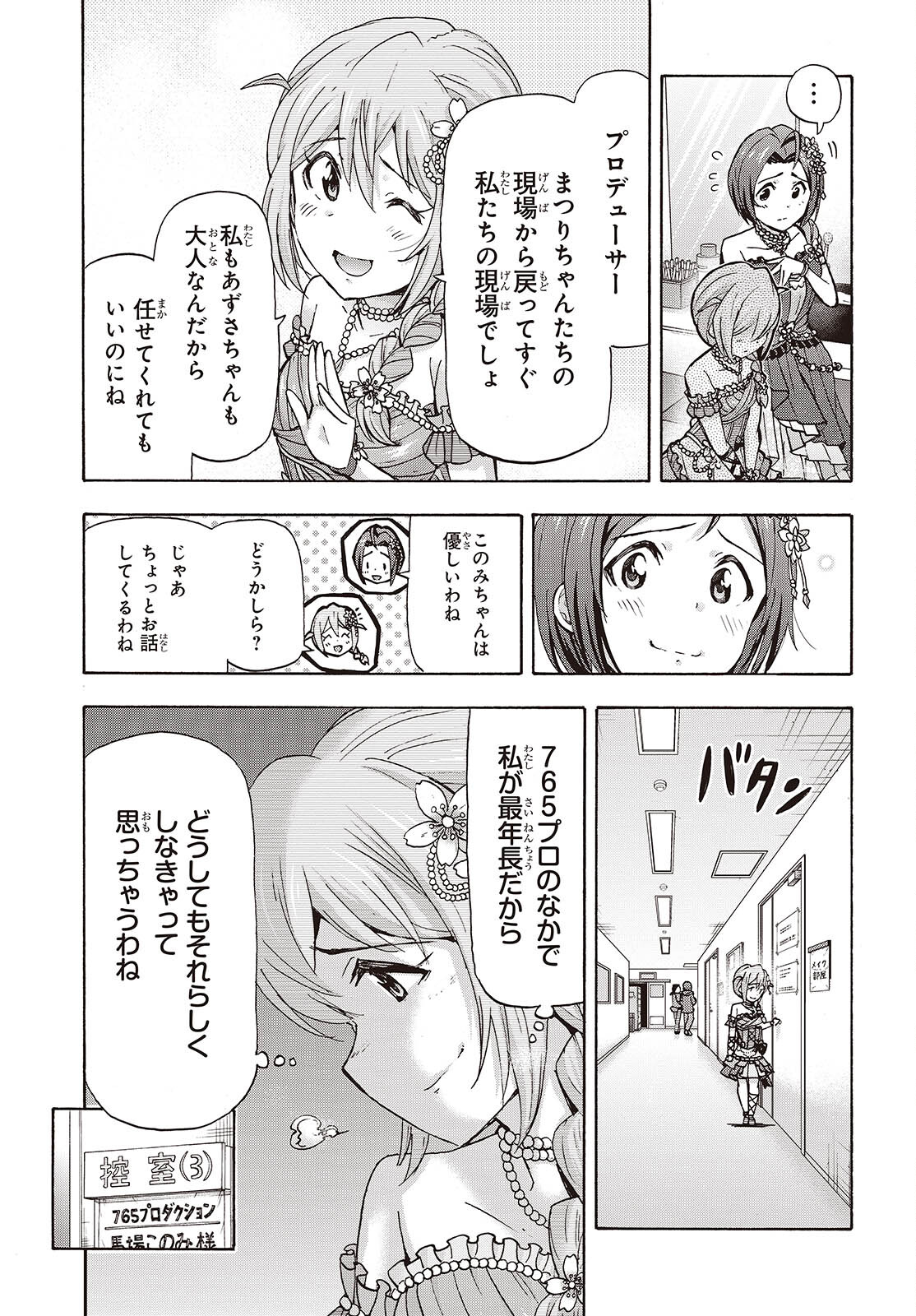 The iDOLM@STER Million Live!: Blooming Clover [encore] Chapter 2 7ページ