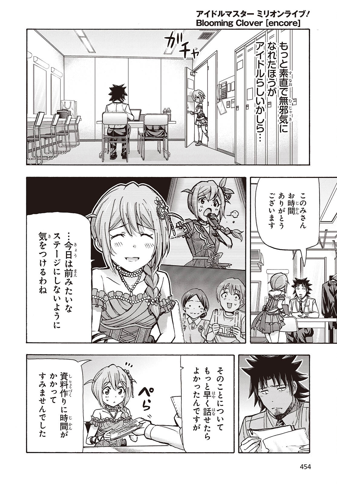 The iDOLM@STER Million Live!: Blooming Clover [encore] Chapter 2 8ページ