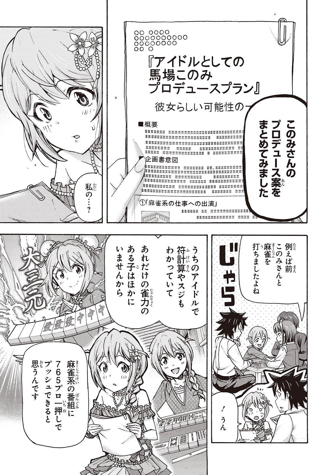 The iDOLM@STER Million Live!: Blooming Clover [encore] Chapter 2 9ページ