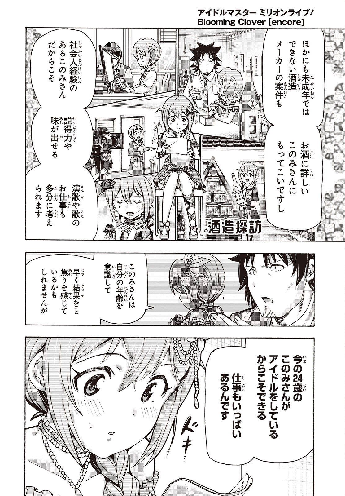 The iDOLM@STER Million Live!: Blooming Clover [encore] Chapter 2 10ページ