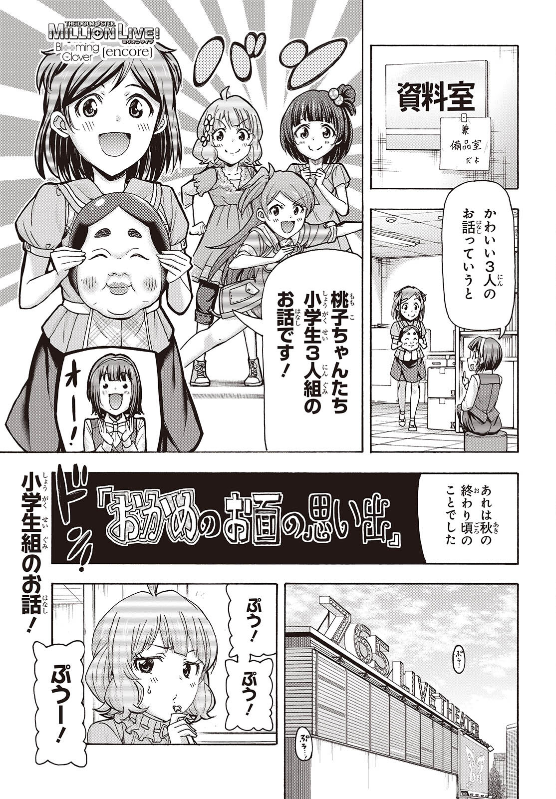 The iDOLM@STER Million Live!: Blooming Clover [encore] Chapter 3 1ページ
