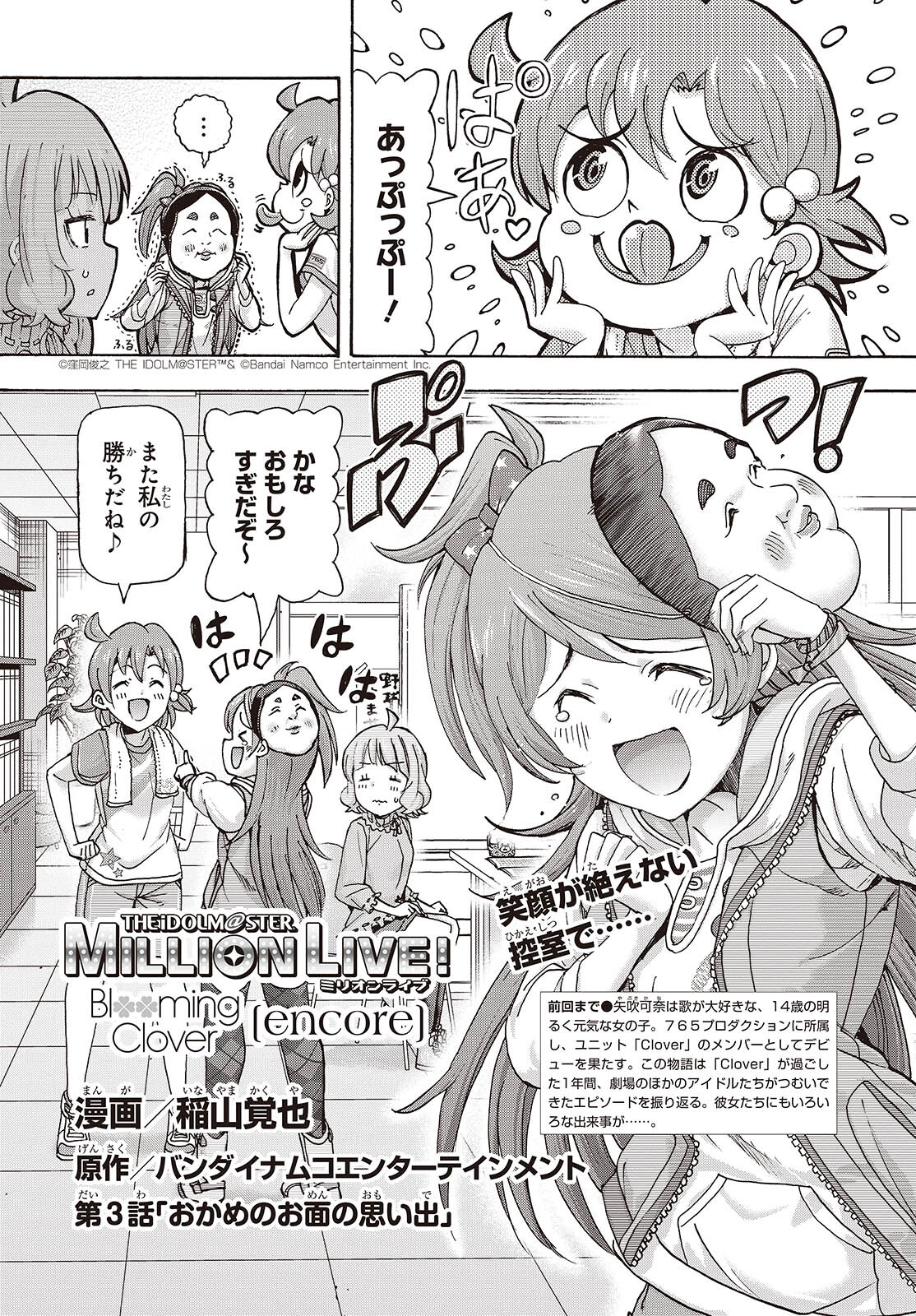 The iDOLM@STER Million Live!: Blooming Clover [encore] Chapter 3 2ページ
