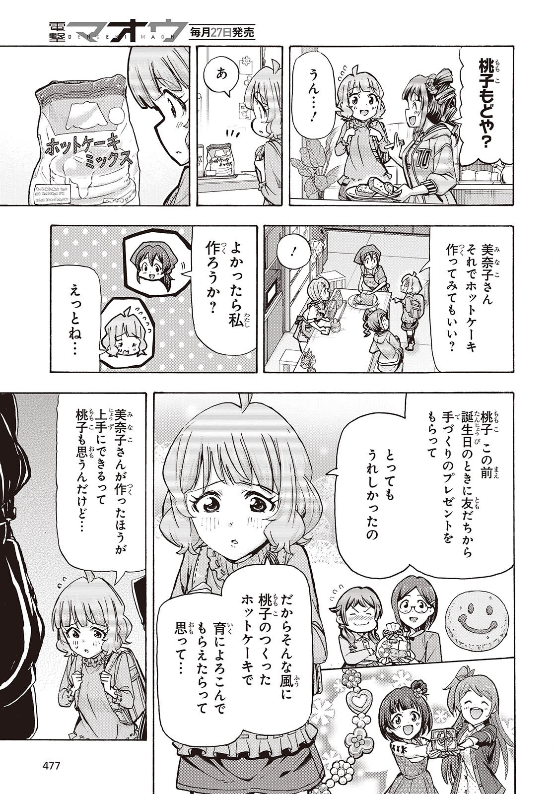 The iDOLM@STER Million Live!: Blooming Clover [encore] Chapter 3 11ページ
