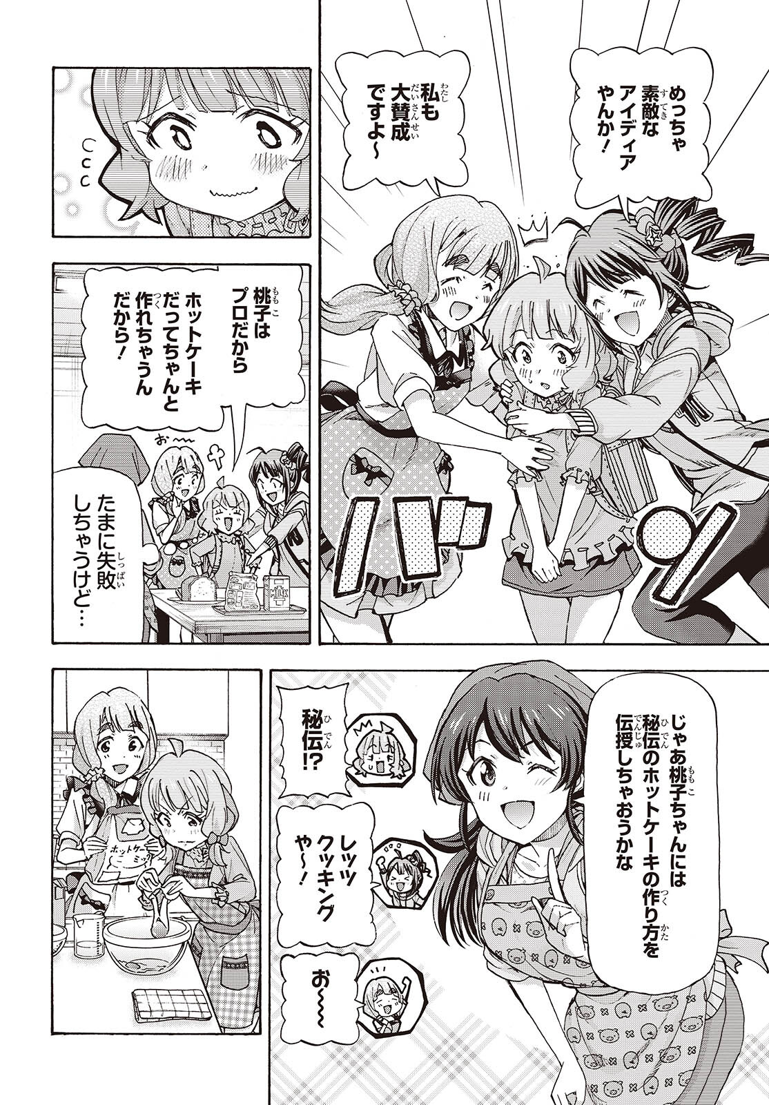 The iDOLM@STER Million Live!: Blooming Clover [encore] Chapter 3 12ページ