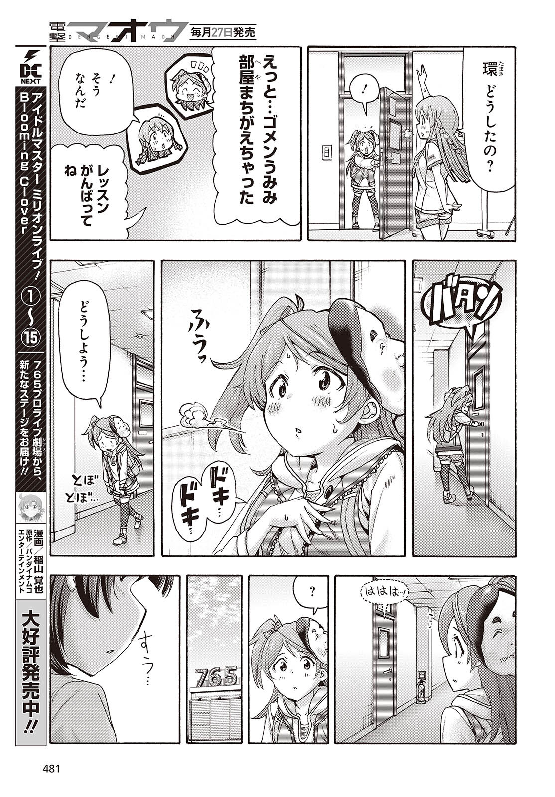 The iDOLM@STER Million Live!: Blooming Clover [encore] Chapter 3 15ページ