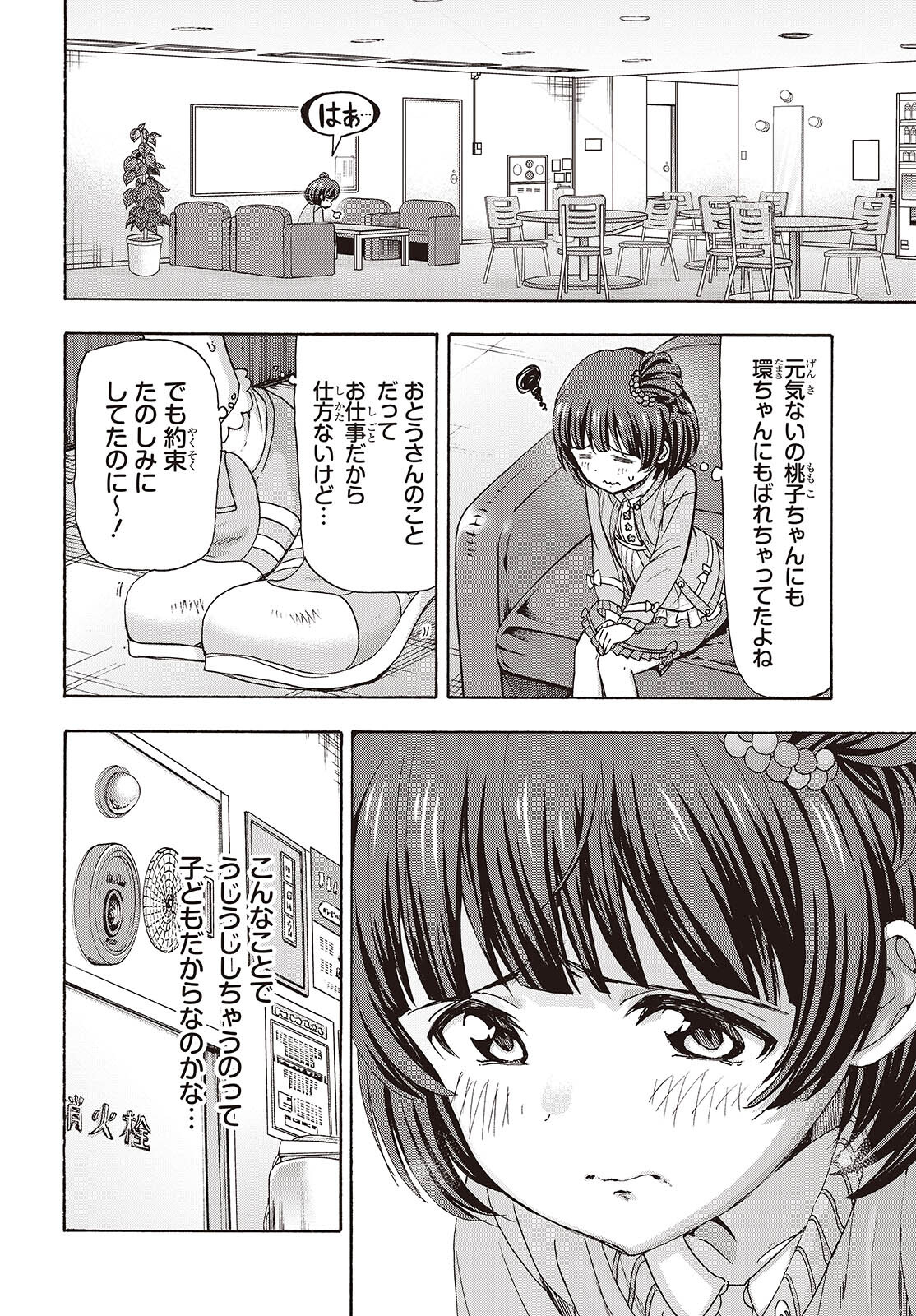 The iDOLM@STER Million Live!: Blooming Clover [encore] Chapter 3 16ページ