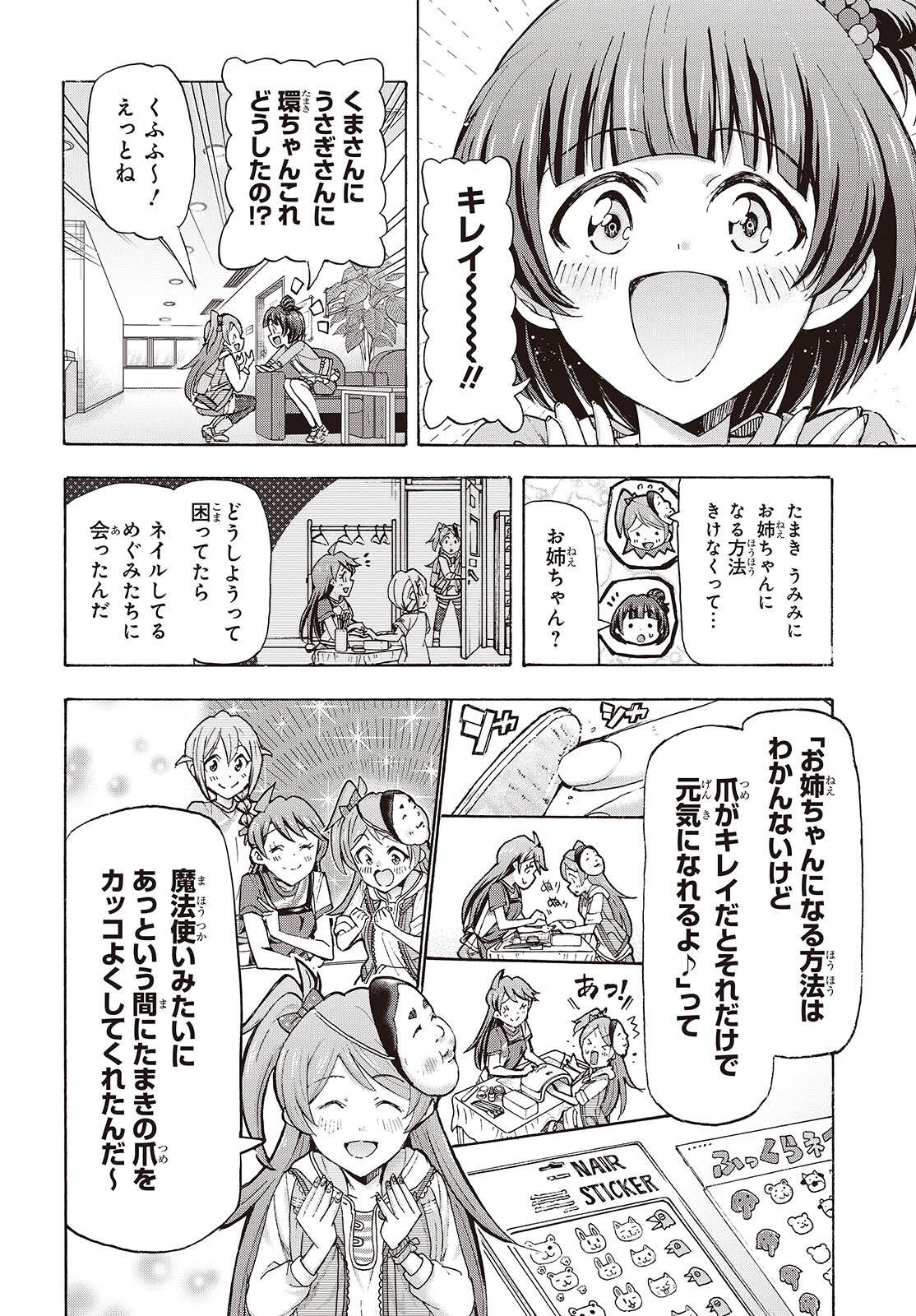 The iDOLM@STER Million Live!: Blooming Clover [encore] Chapter 3 18ページ