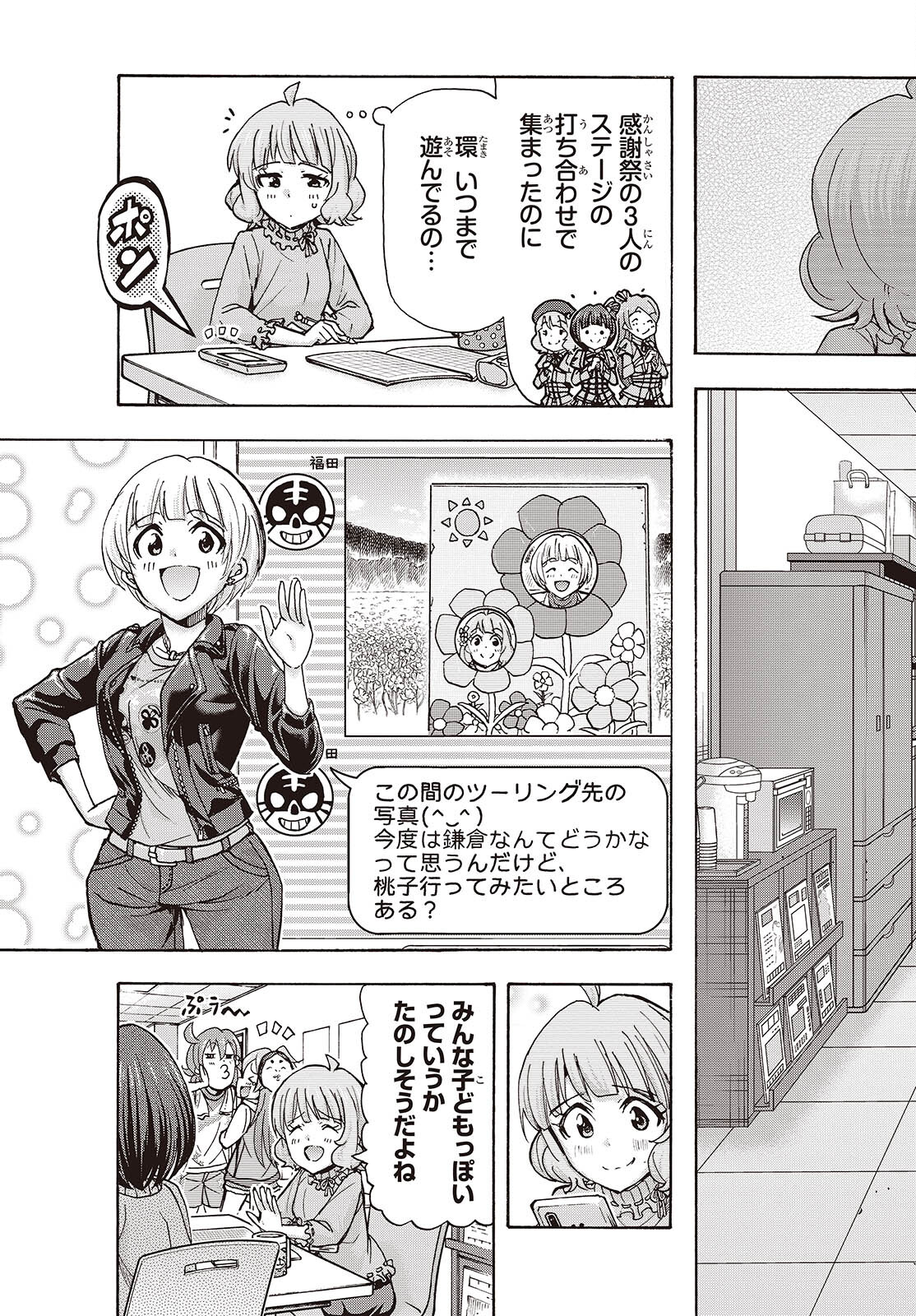 The iDOLM@STER Million Live!: Blooming Clover [encore] Chapter 3 3ページ