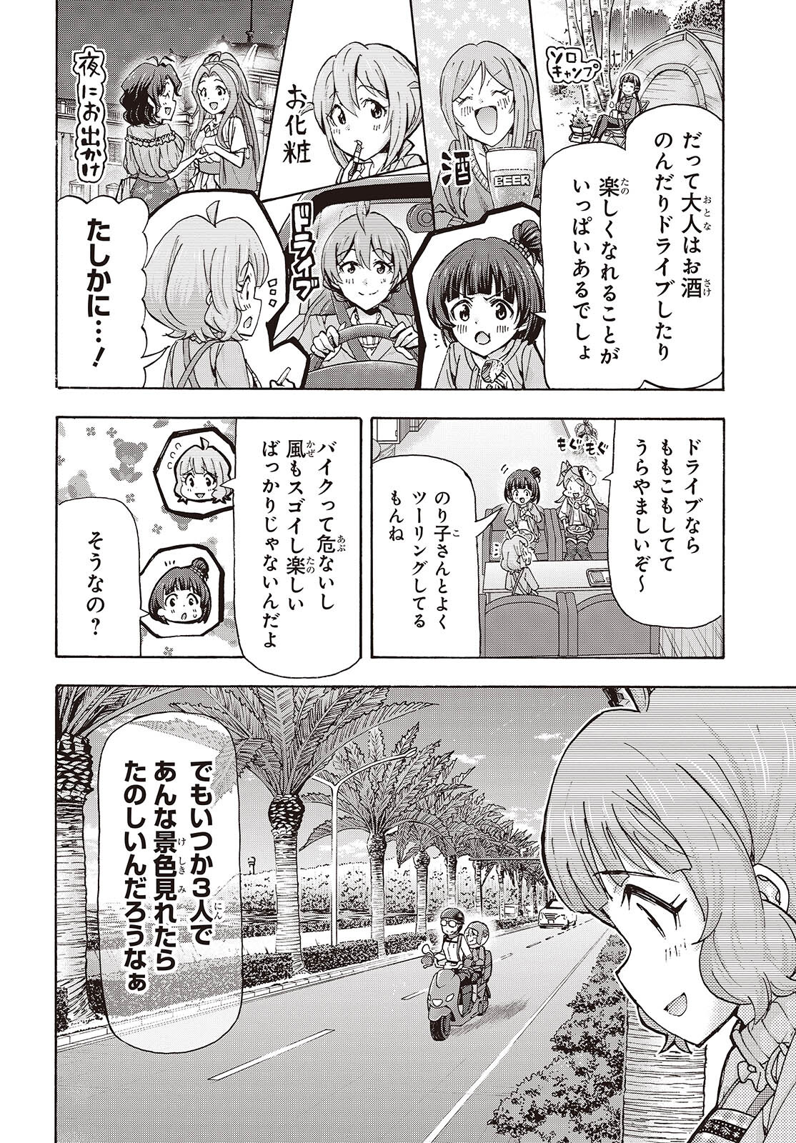 The iDOLM@STER Million Live!: Blooming Clover [encore] Chapter 3 24ページ