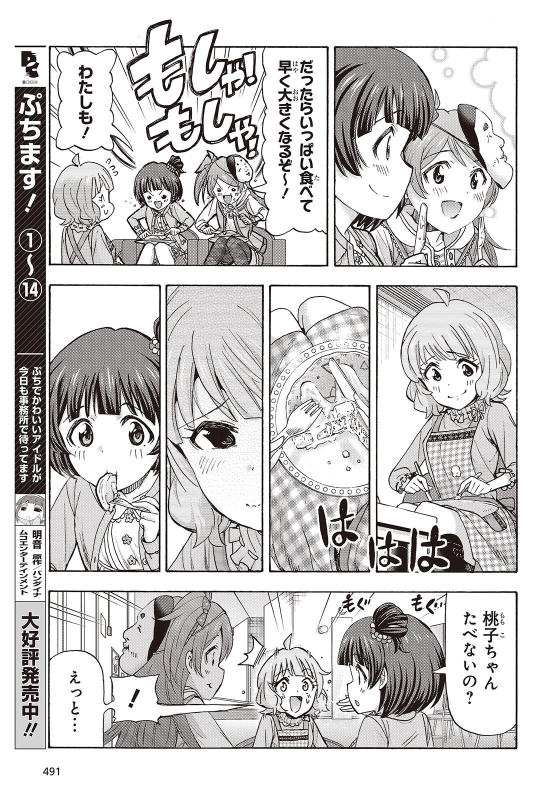 The iDOLM@STER Million Live!: Blooming Clover [encore] Chapter 3 25ページ