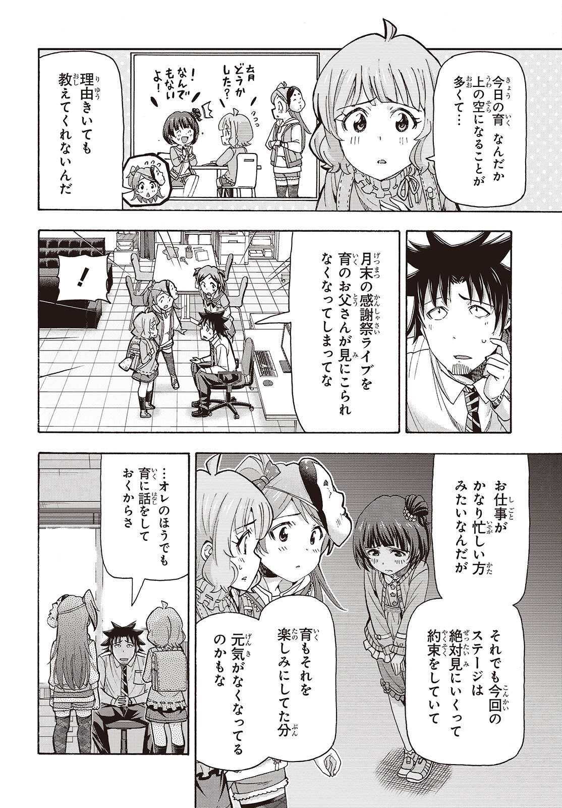 The iDOLM@STER Million Live!: Blooming Clover [encore] Chapter 3 6ページ