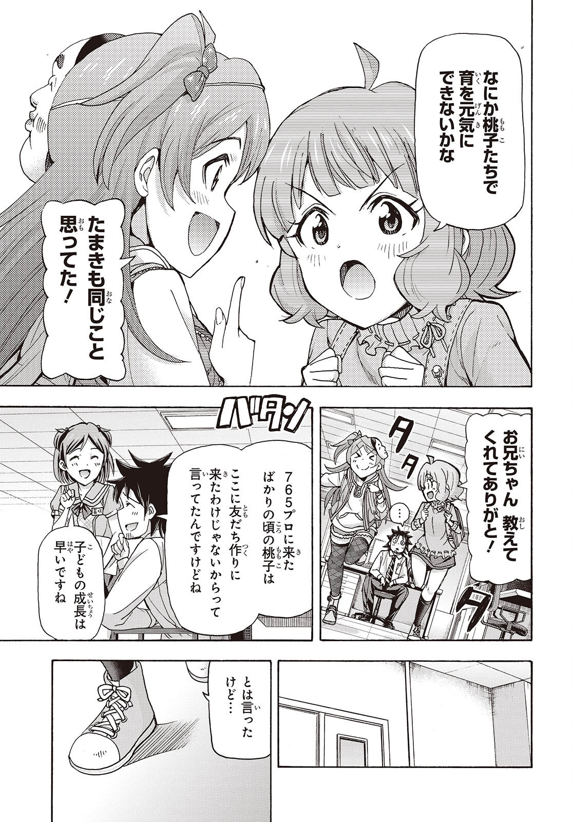 The iDOLM@STER Million Live!: Blooming Clover [encore] Chapter 3 7ページ