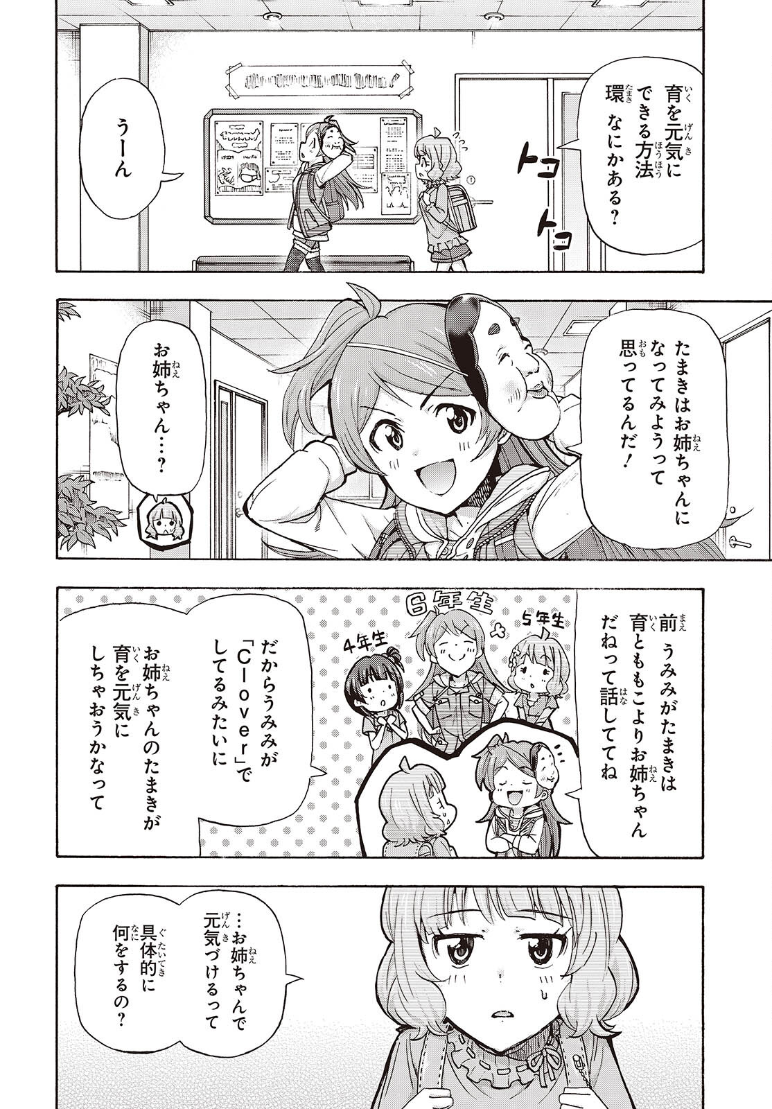 The iDOLM@STER Million Live!: Blooming Clover [encore] Chapter 3 8ページ