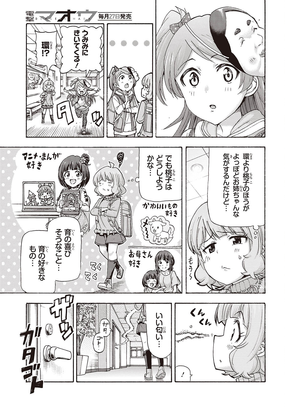 The iDOLM@STER Million Live!: Blooming Clover [encore] Chapter 3 9ページ