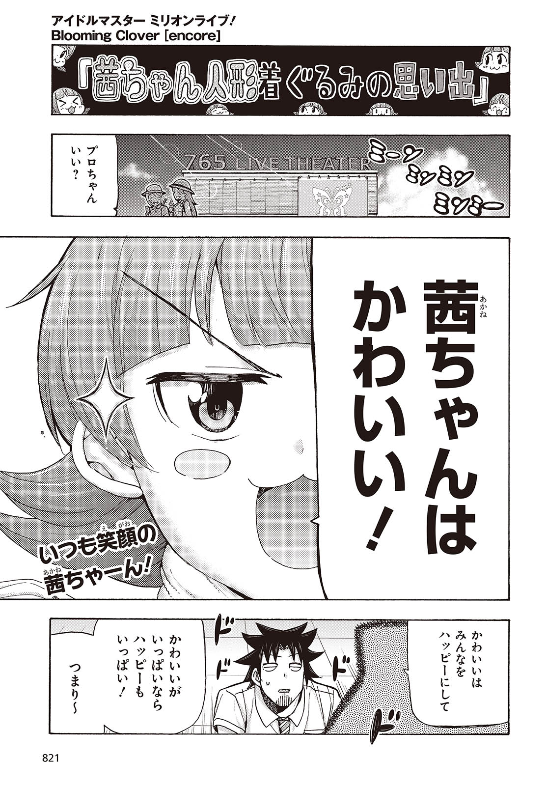 The iDOLM@STER Million Live!: Blooming Clover [encore] Chapter 4 1ページ