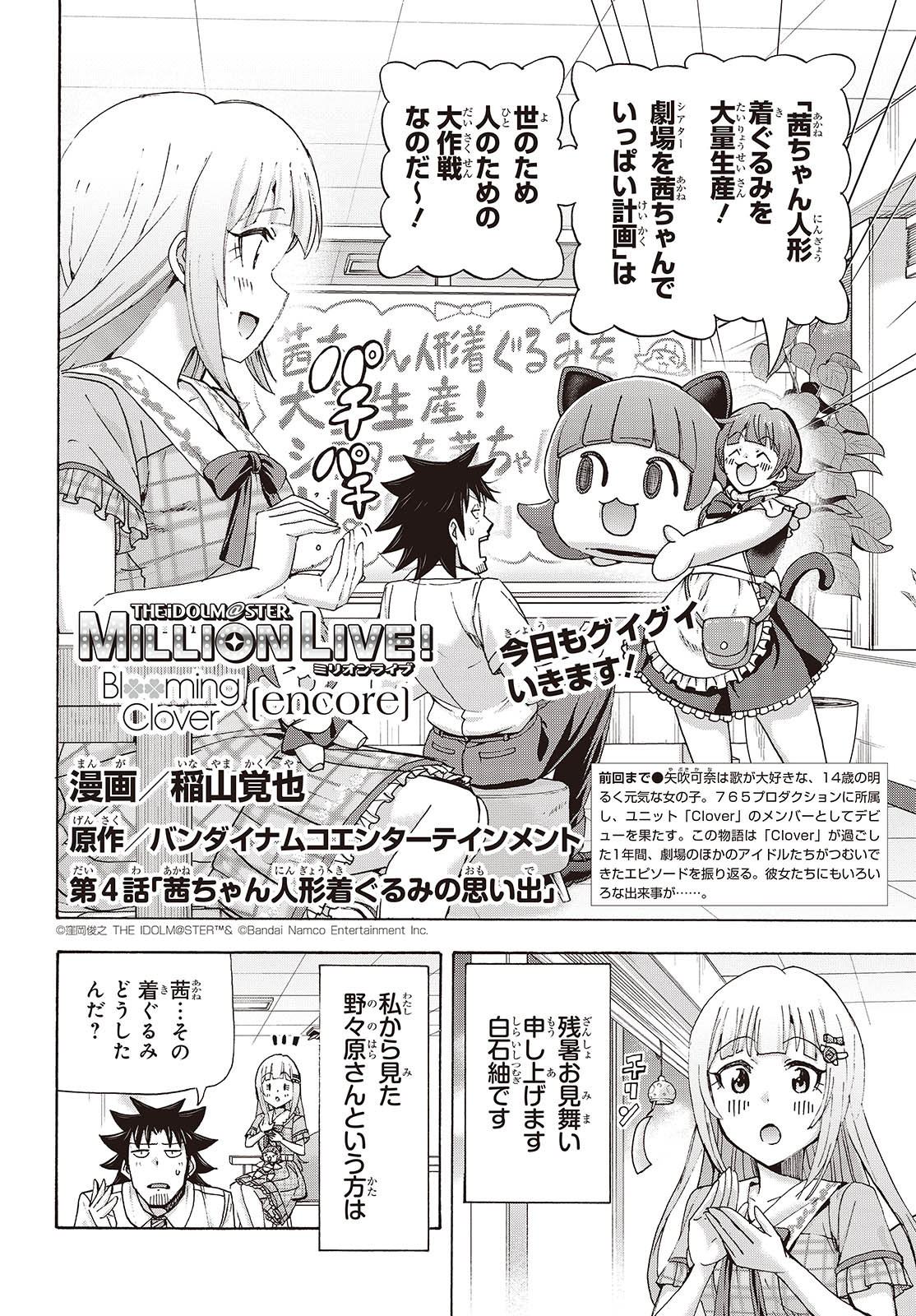 The iDOLM@STER Million Live!: Blooming Clover [encore] Chapter 4 2ページ