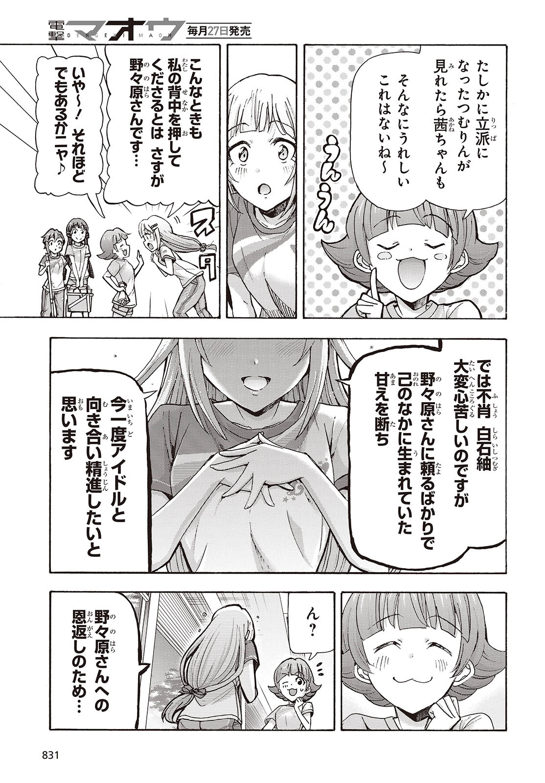 The iDOLM@STER Million Live!: Blooming Clover [encore] Chapter 4 11ページ