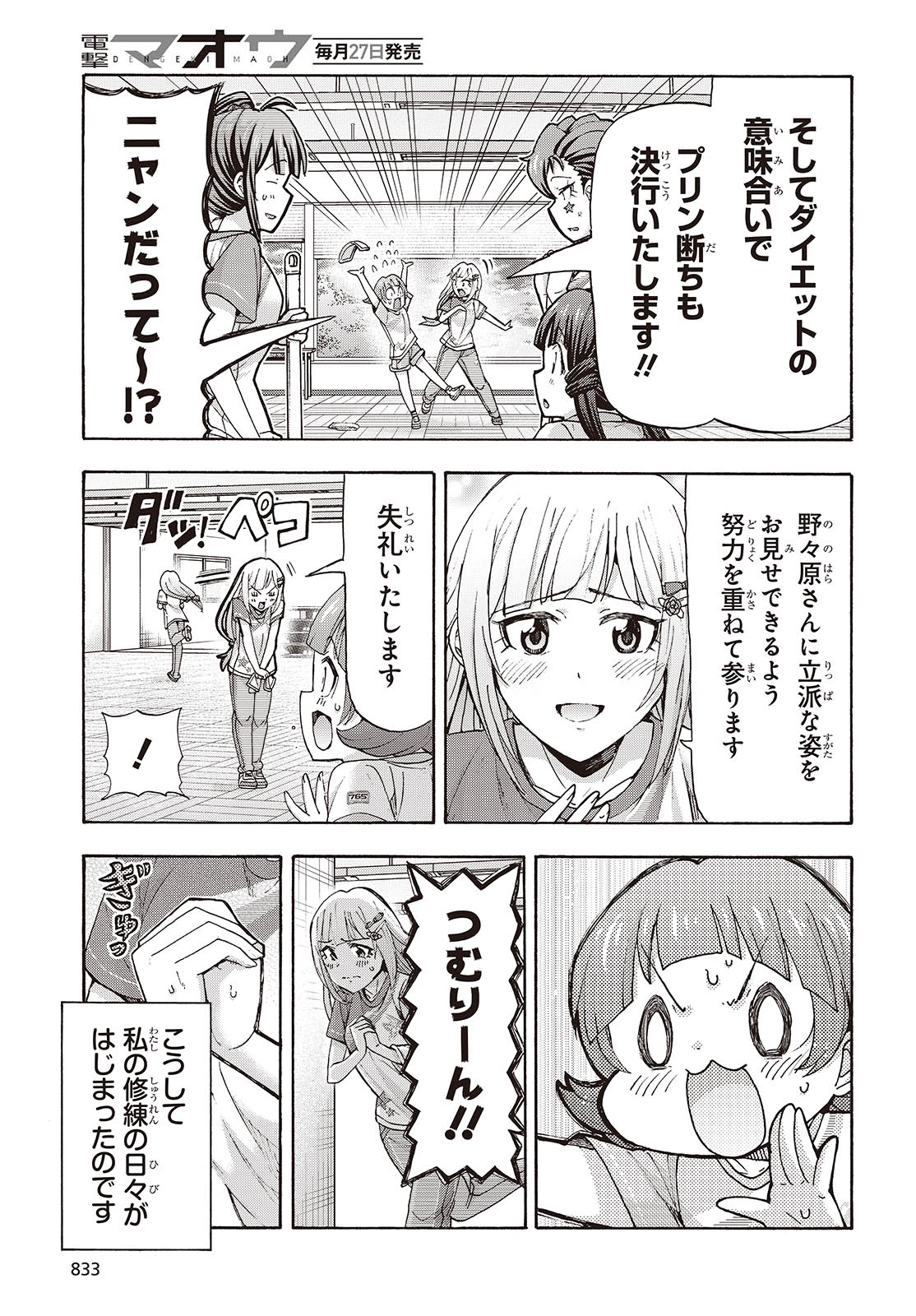 The iDOLM@STER Million Live!: Blooming Clover [encore] Chapter 4 13ページ