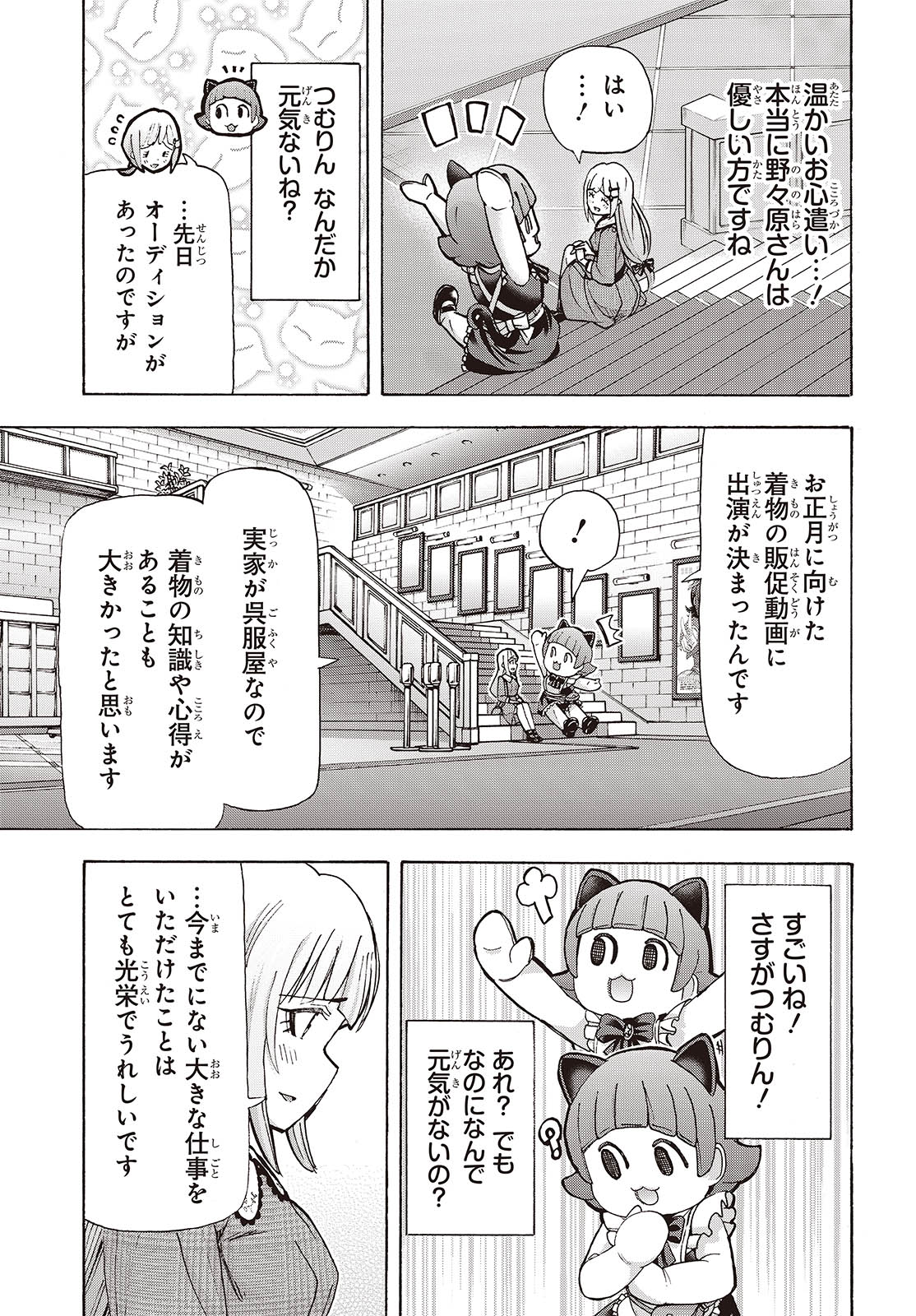 The iDOLM@STER Million Live!: Blooming Clover [encore] Chapter 4 19ページ