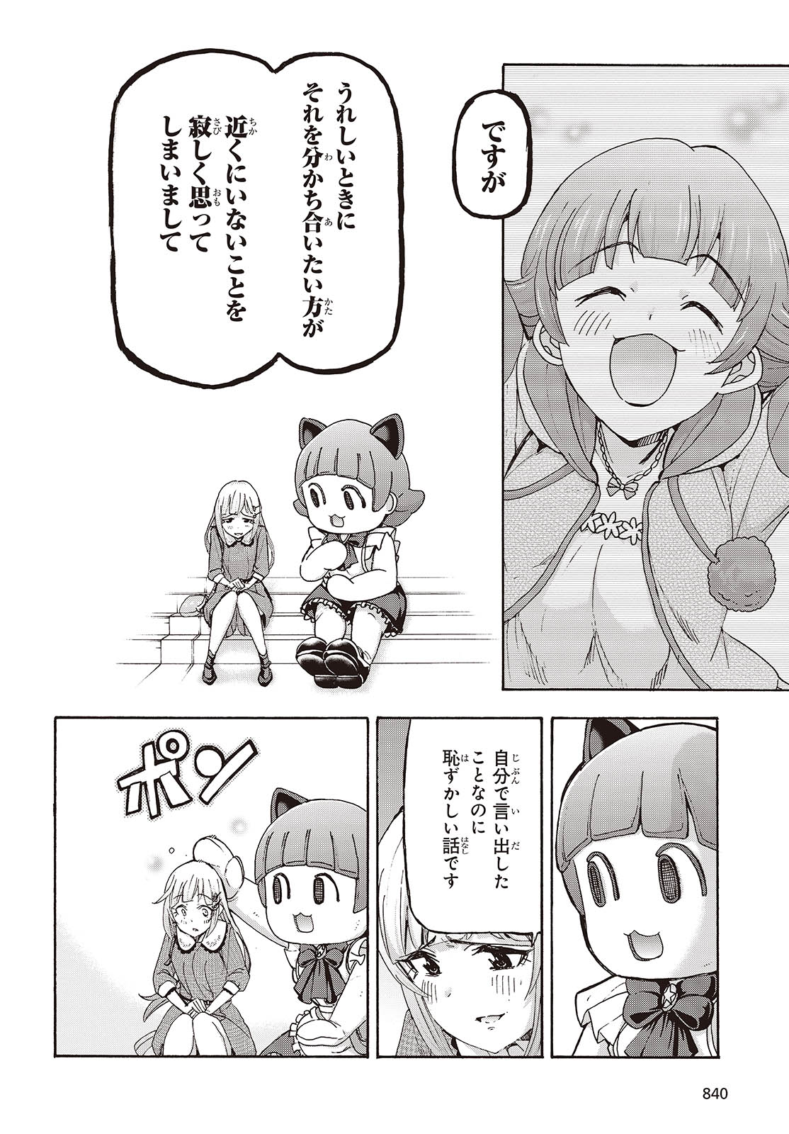 The iDOLM@STER Million Live!: Blooming Clover [encore] Chapter 4 20ページ