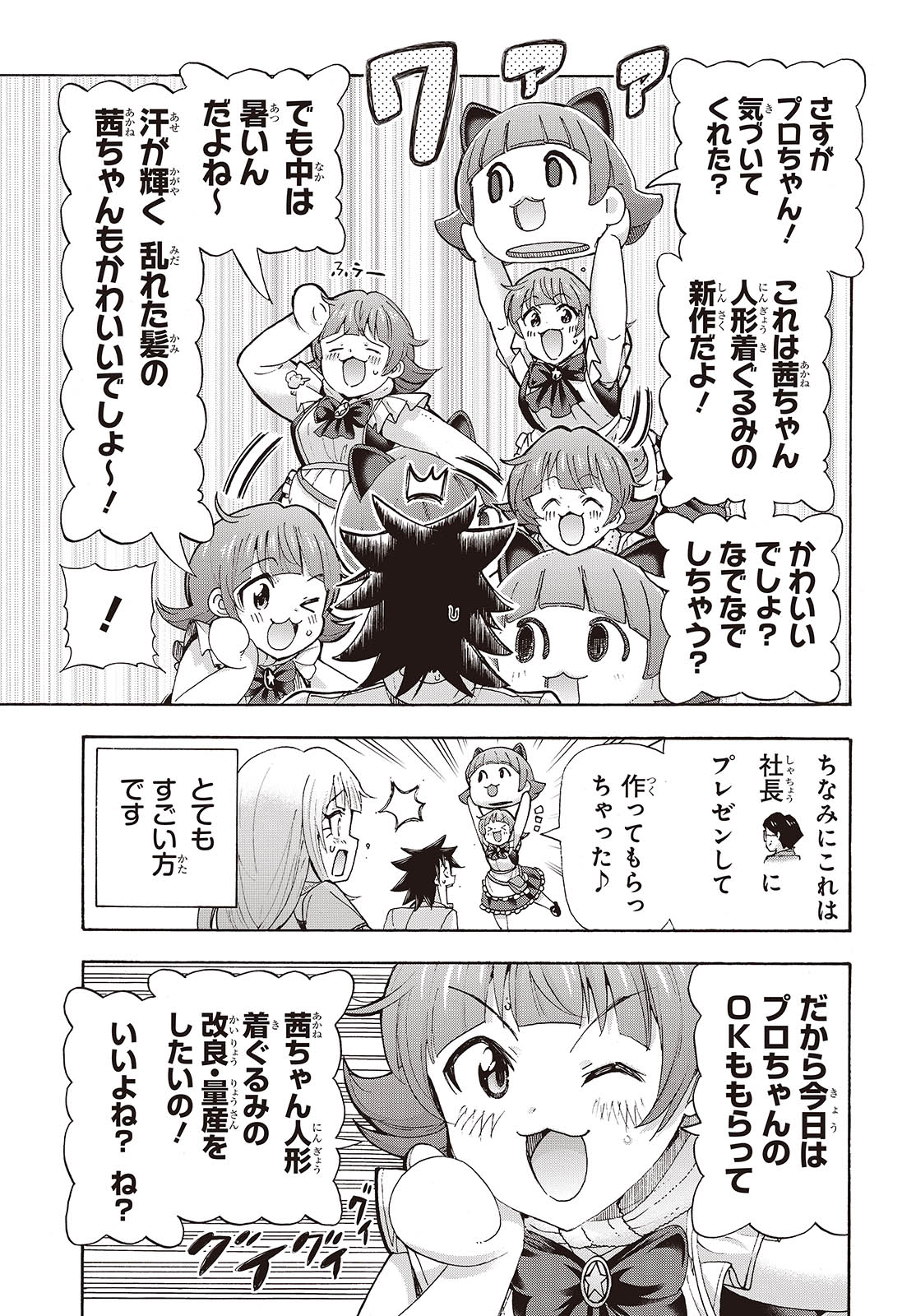The iDOLM@STER Million Live!: Blooming Clover [encore] Chapter 4 3ページ
