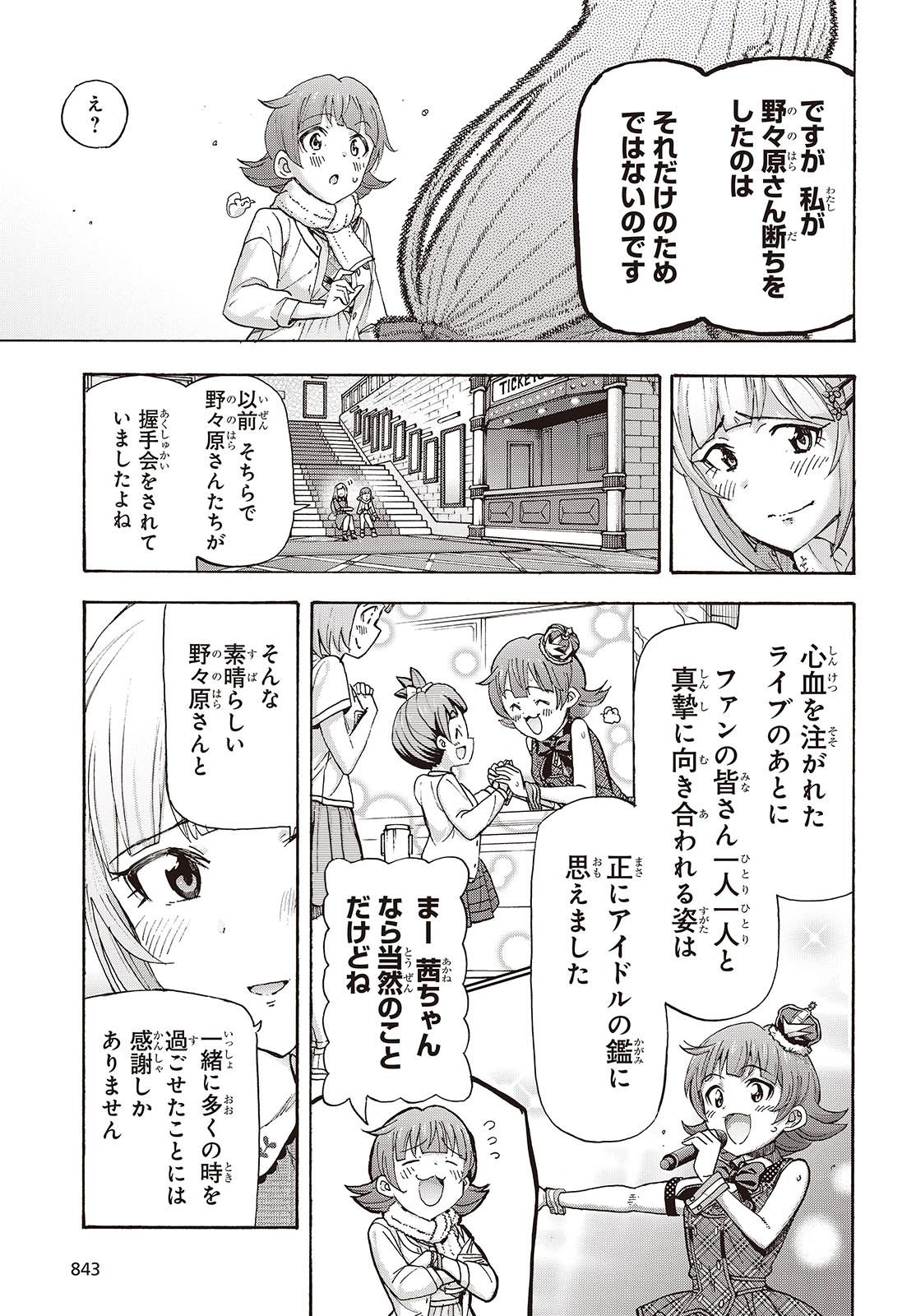 The iDOLM@STER Million Live!: Blooming Clover [encore] Chapter 4 23ページ