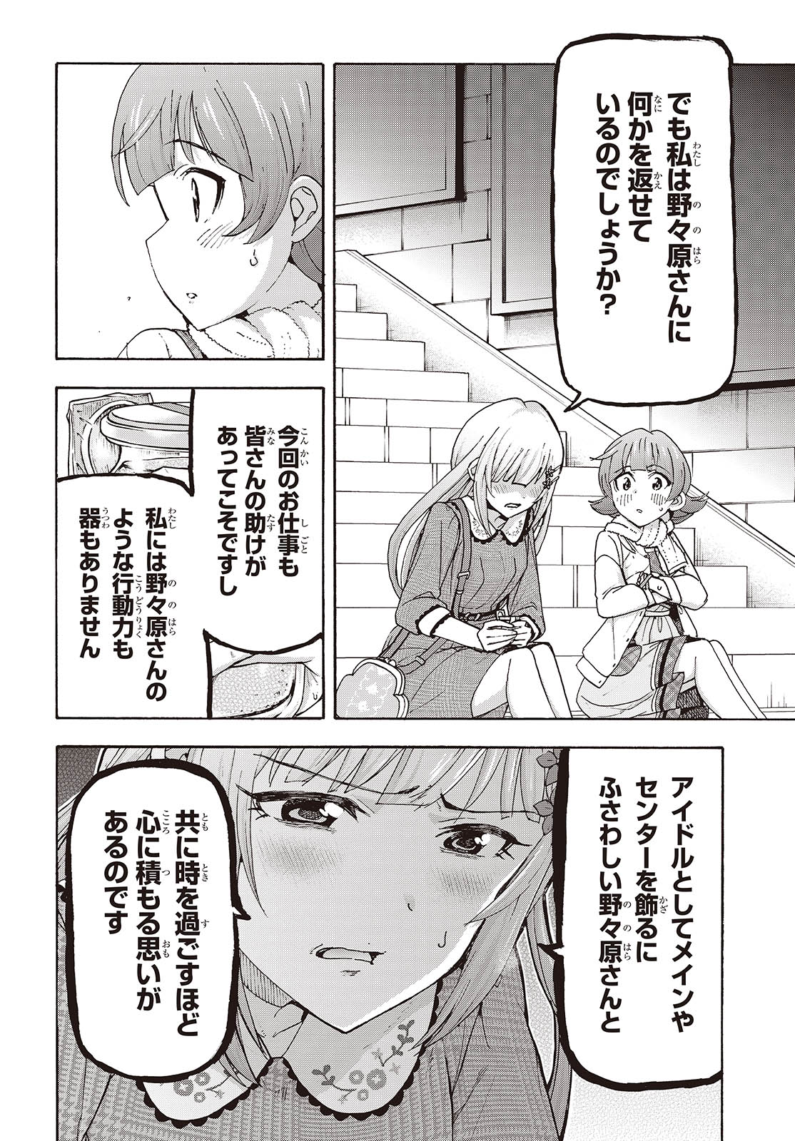 The iDOLM@STER Million Live!: Blooming Clover [encore] Chapter 4 24ページ