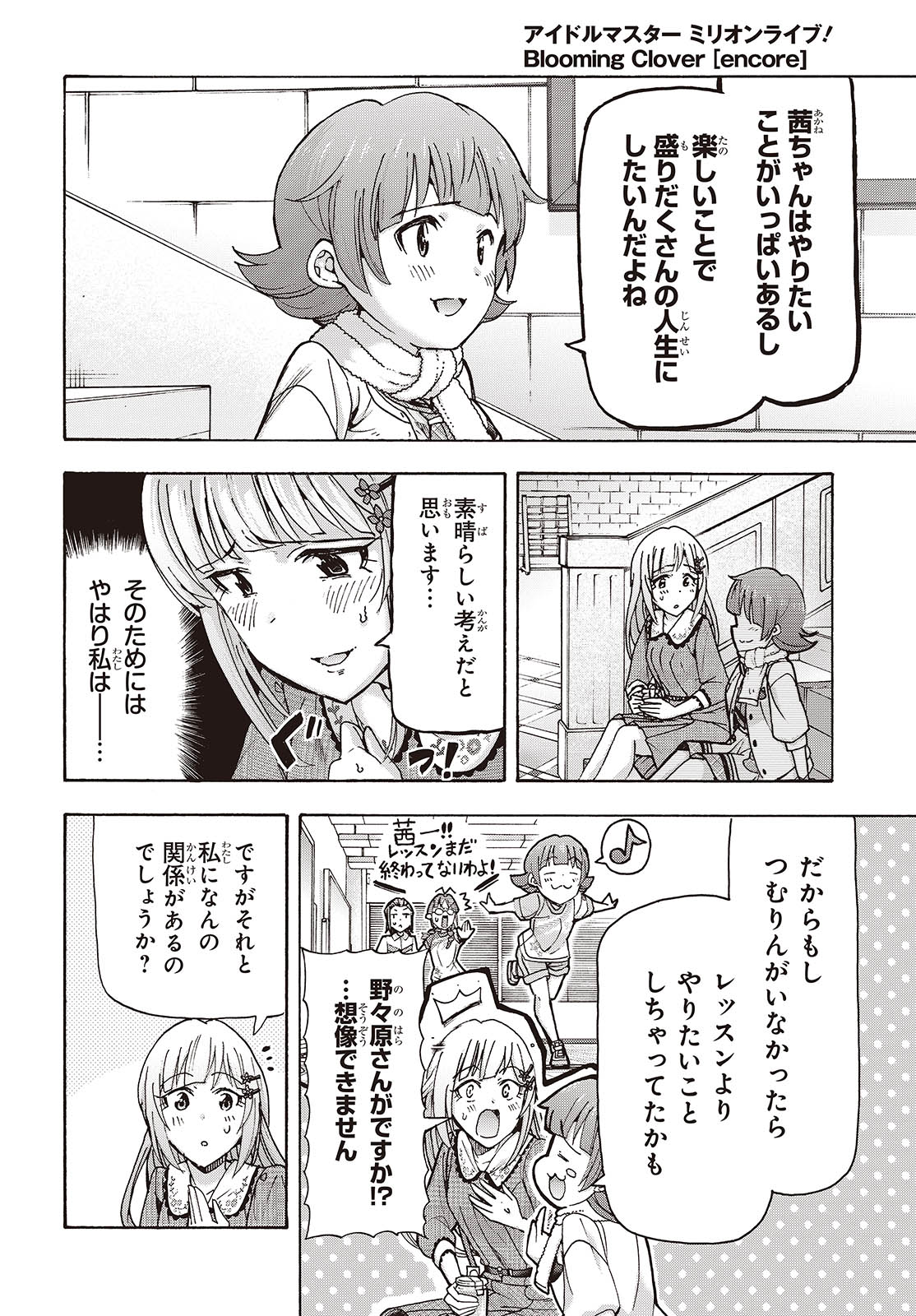 The iDOLM@STER Million Live!: Blooming Clover [encore] Chapter 4 26ページ