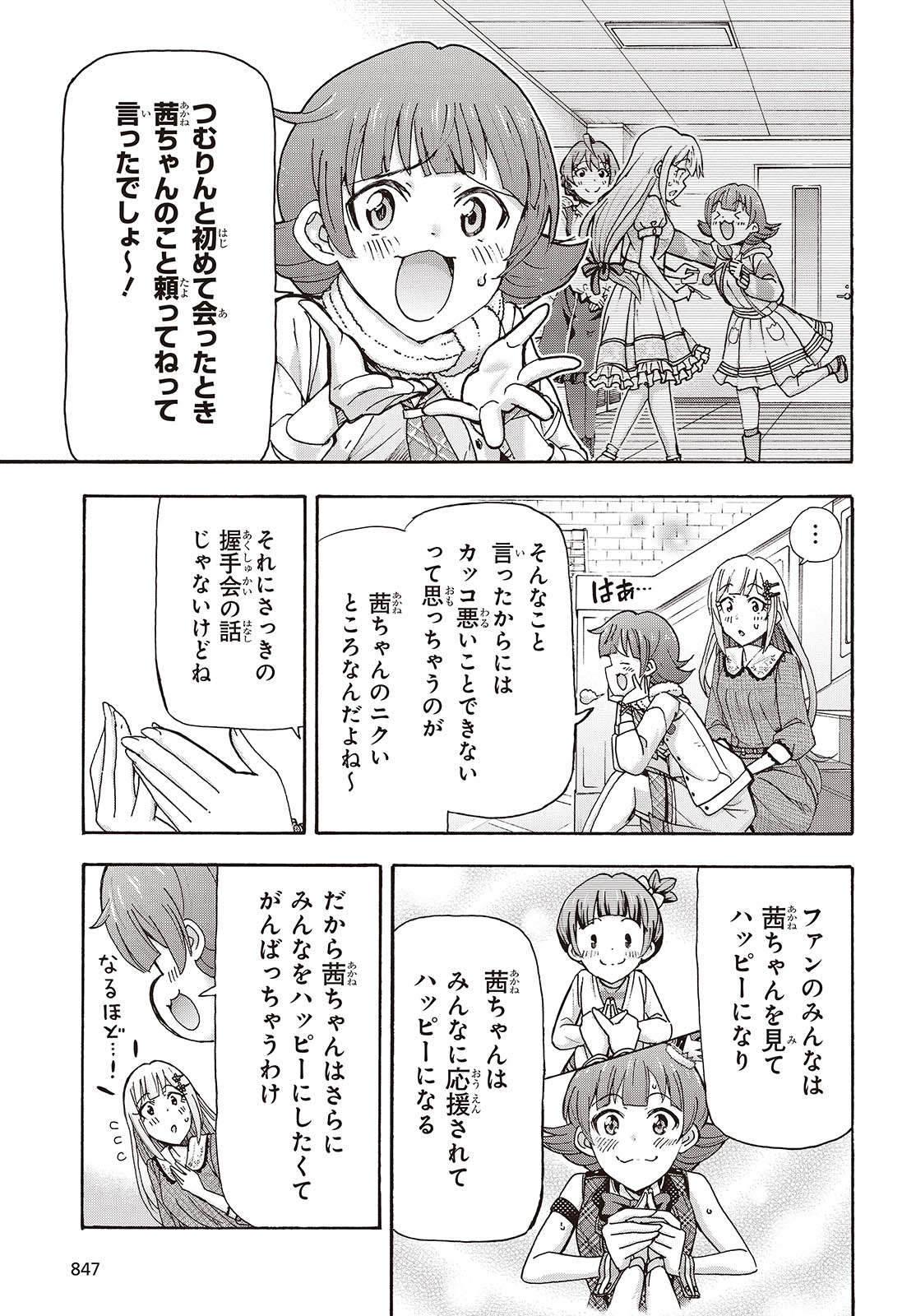 The iDOLM@STER Million Live!: Blooming Clover [encore] Chapter 4 27ページ