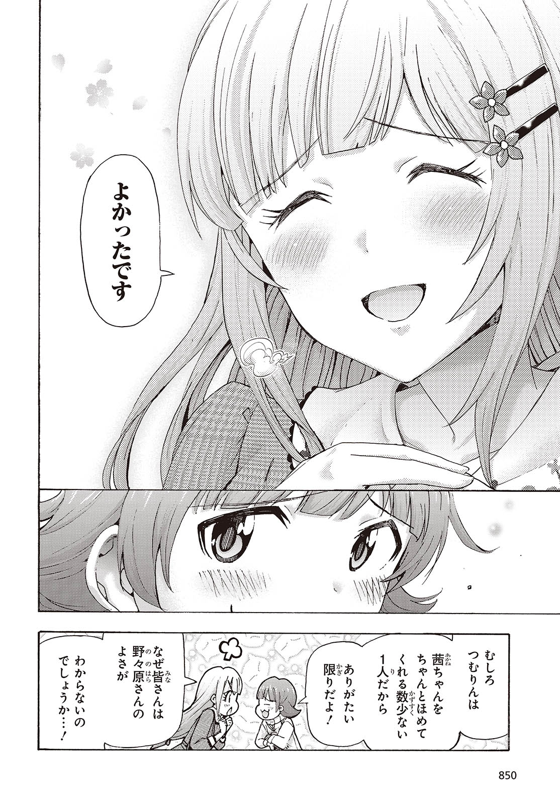 The iDOLM@STER Million Live!: Blooming Clover [encore] Chapter 4 30ページ