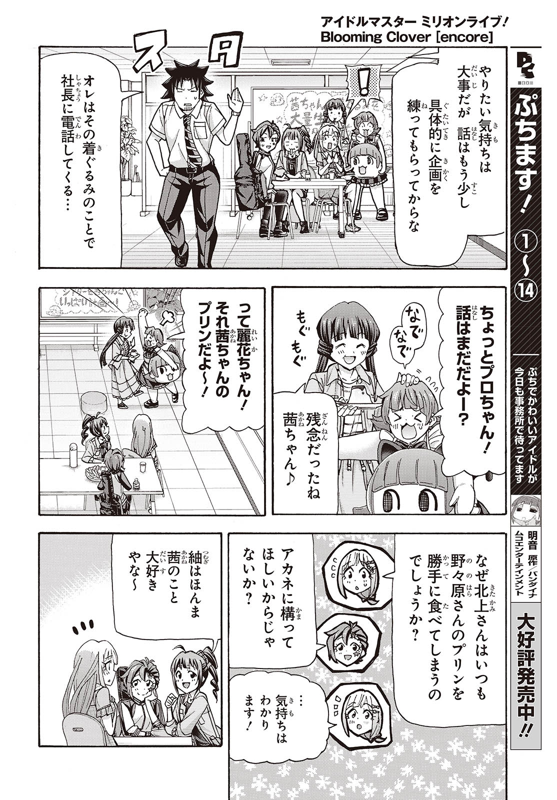 The iDOLM@STER Million Live!: Blooming Clover [encore] Chapter 4 4ページ