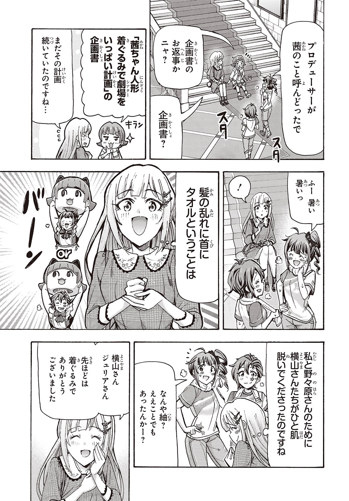 The iDOLM@STER Million Live!: Blooming Clover [encore] Chapter 4 33ページ