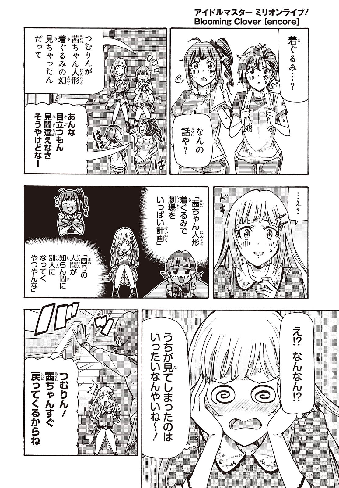 The iDOLM@STER Million Live!: Blooming Clover [encore] Chapter 4 34ページ