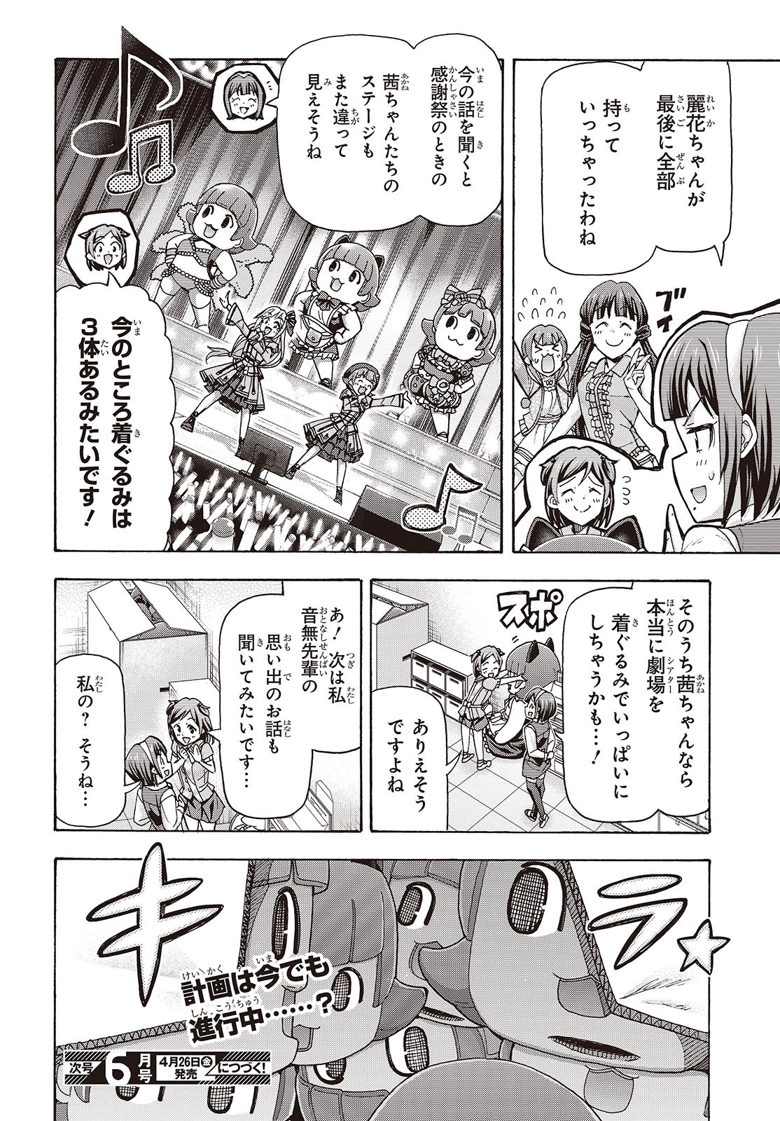 The iDOLM@STER Million Live!: Blooming Clover [encore] Chapter 4 38ページ
