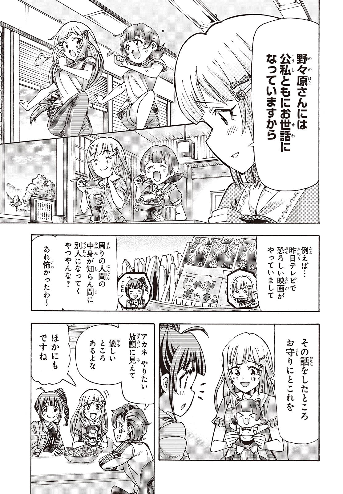 The iDOLM@STER Million Live!: Blooming Clover [encore] Chapter 4 5ページ