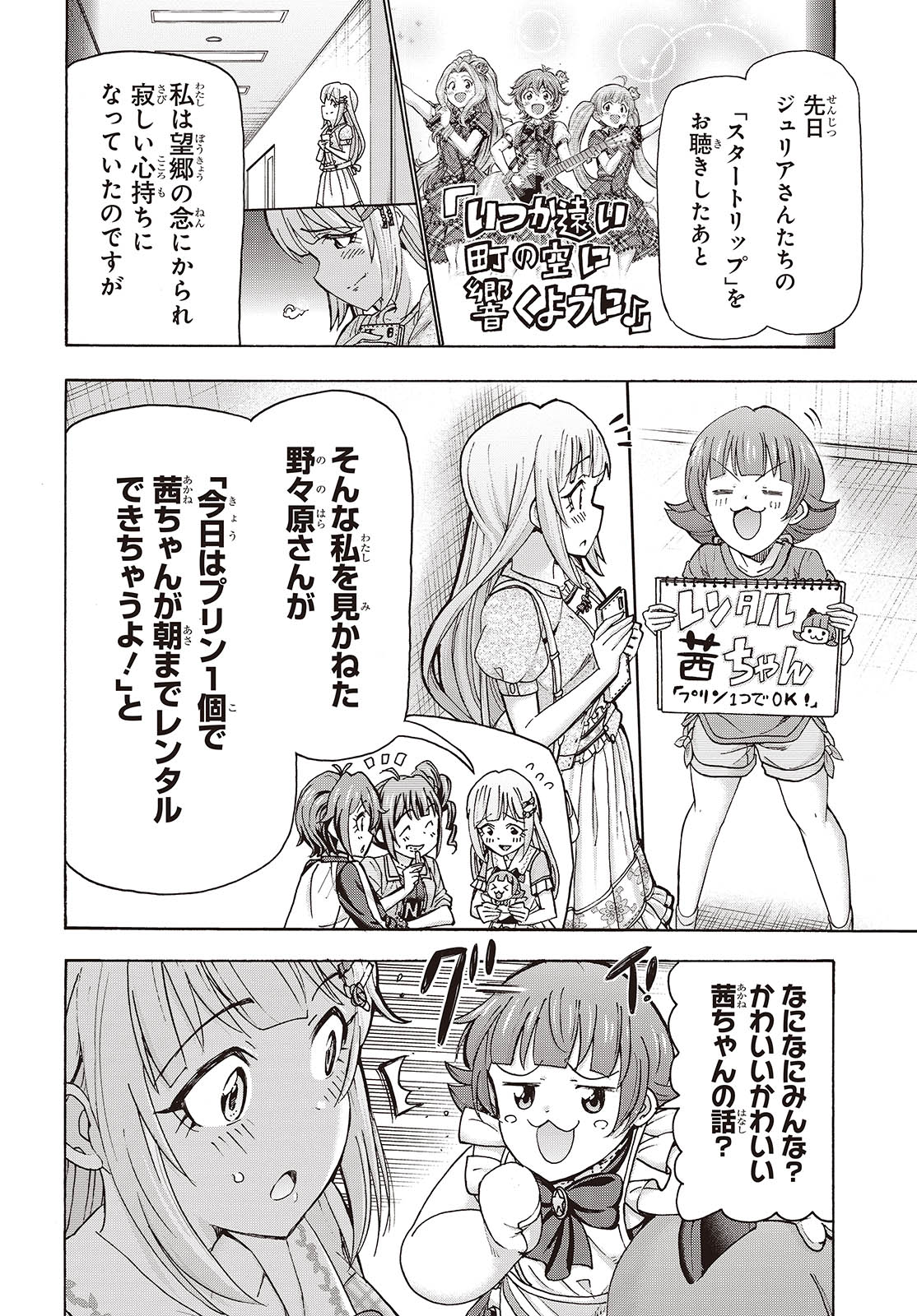The iDOLM@STER Million Live!: Blooming Clover [encore] Chapter 4 6ページ