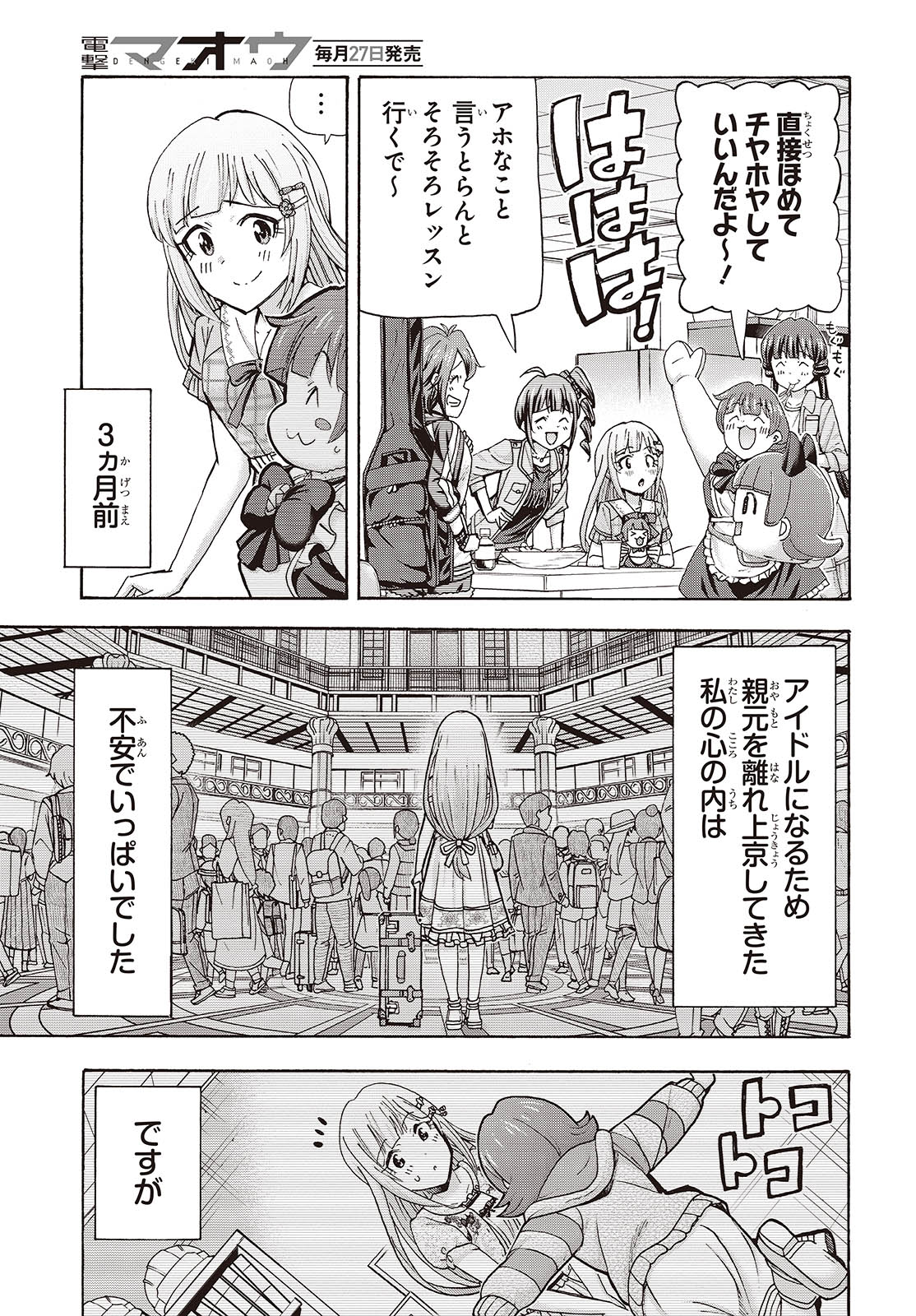 The iDOLM@STER Million Live!: Blooming Clover [encore] Chapter 4 7ページ