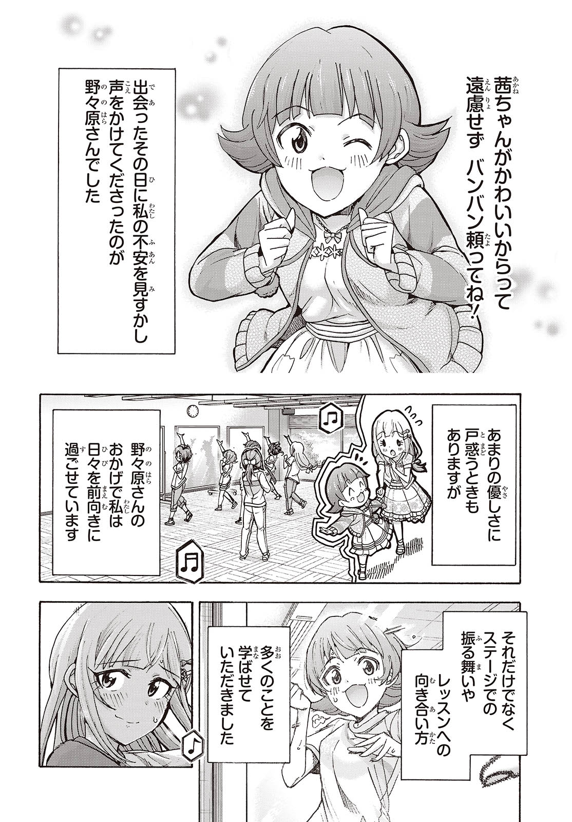 The iDOLM@STER Million Live!: Blooming Clover [encore] Chapter 4 8ページ