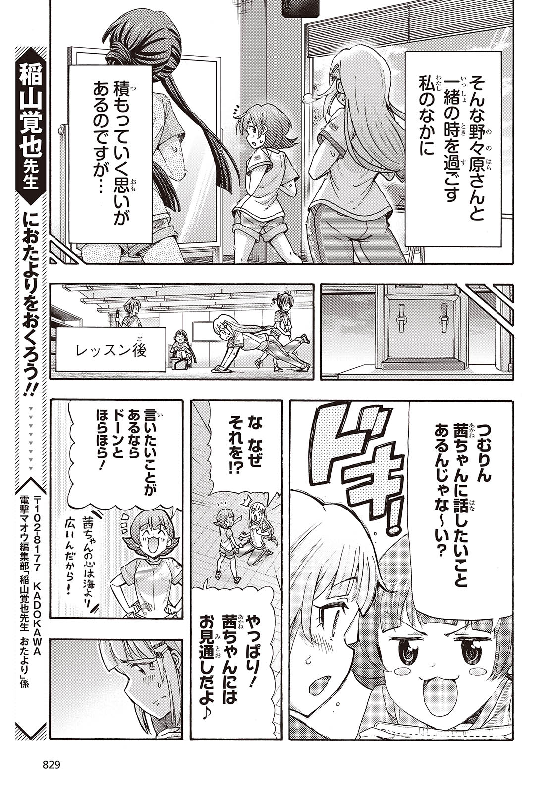 The iDOLM@STER Million Live!: Blooming Clover [encore] Chapter 4 9ページ