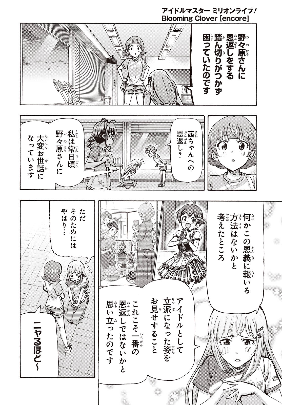 The iDOLM@STER Million Live!: Blooming Clover [encore] Chapter 4 10ページ
