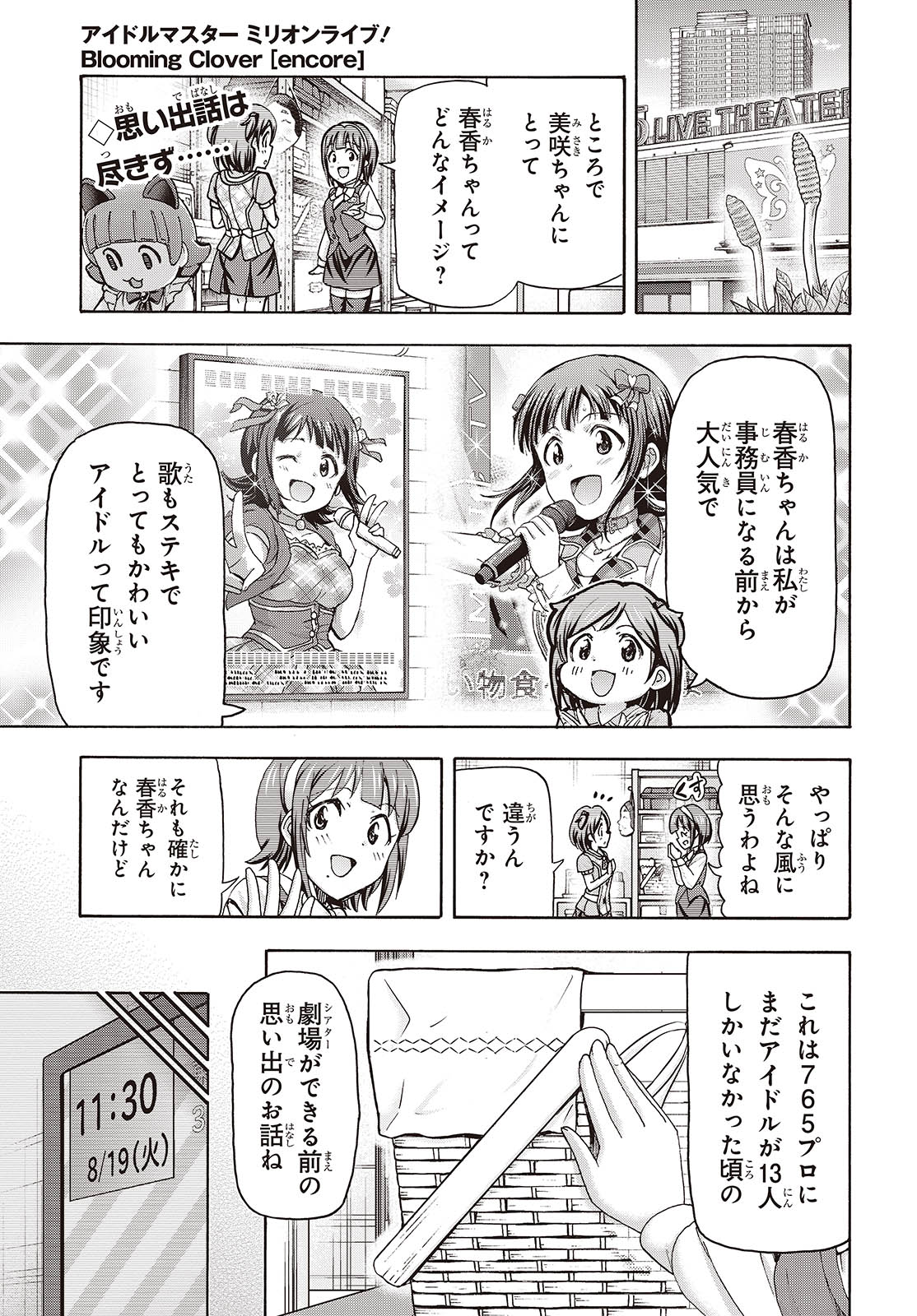 The iDOLM@STER Million Live!: Blooming Clover [encore] Chapter 5 1ページ