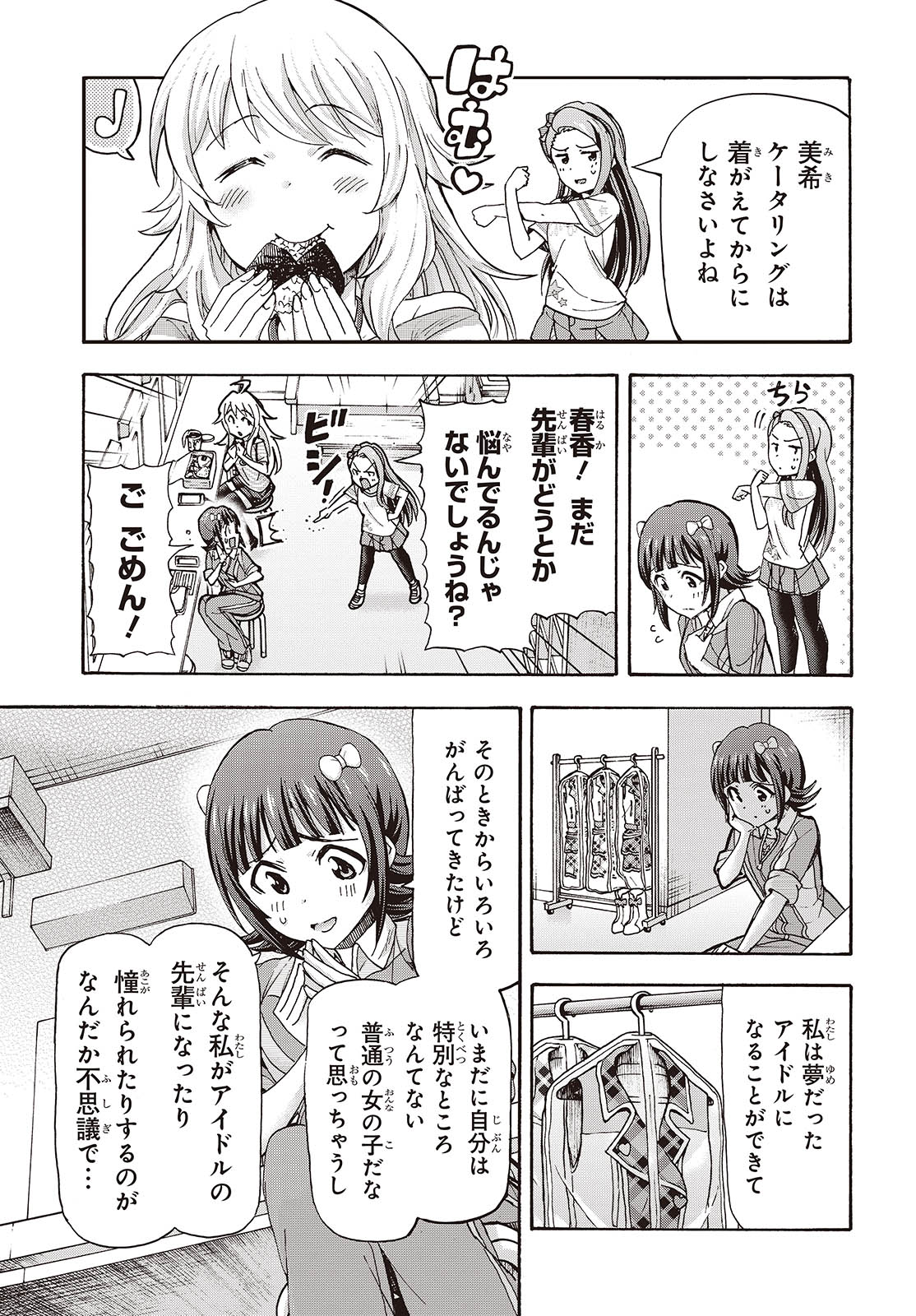 The iDOLM@STER Million Live!: Blooming Clover [encore] Chapter 5 11ページ