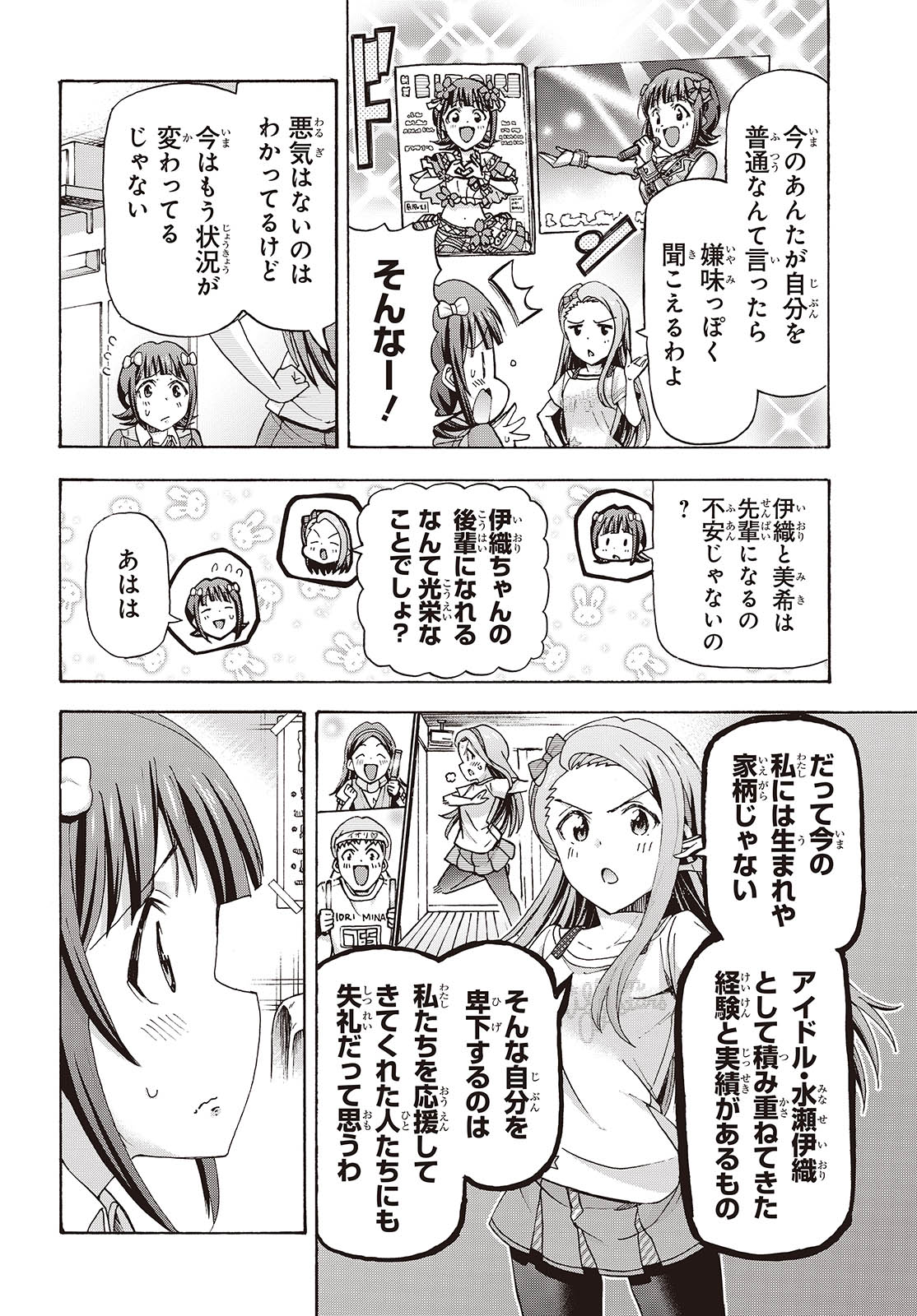 The iDOLM@STER Million Live!: Blooming Clover [encore] Chapter 5 12ページ