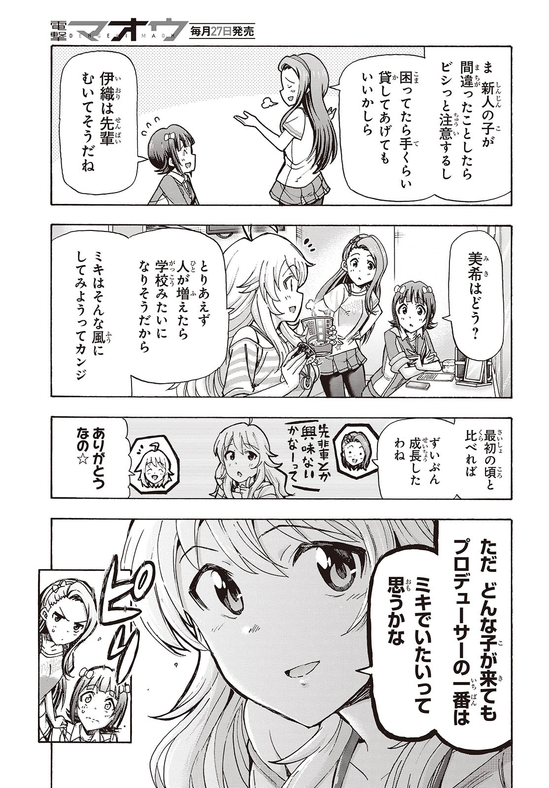 The iDOLM@STER Million Live!: Blooming Clover [encore] Chapter 5 13ページ