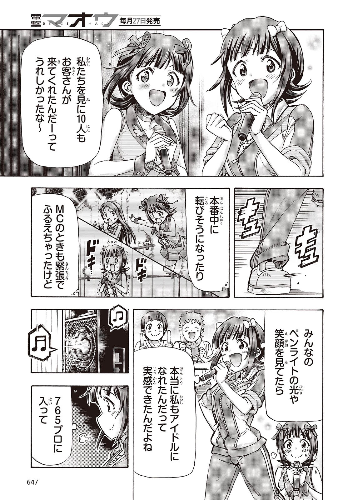 The iDOLM@STER Million Live!: Blooming Clover [encore] Chapter 5 17ページ