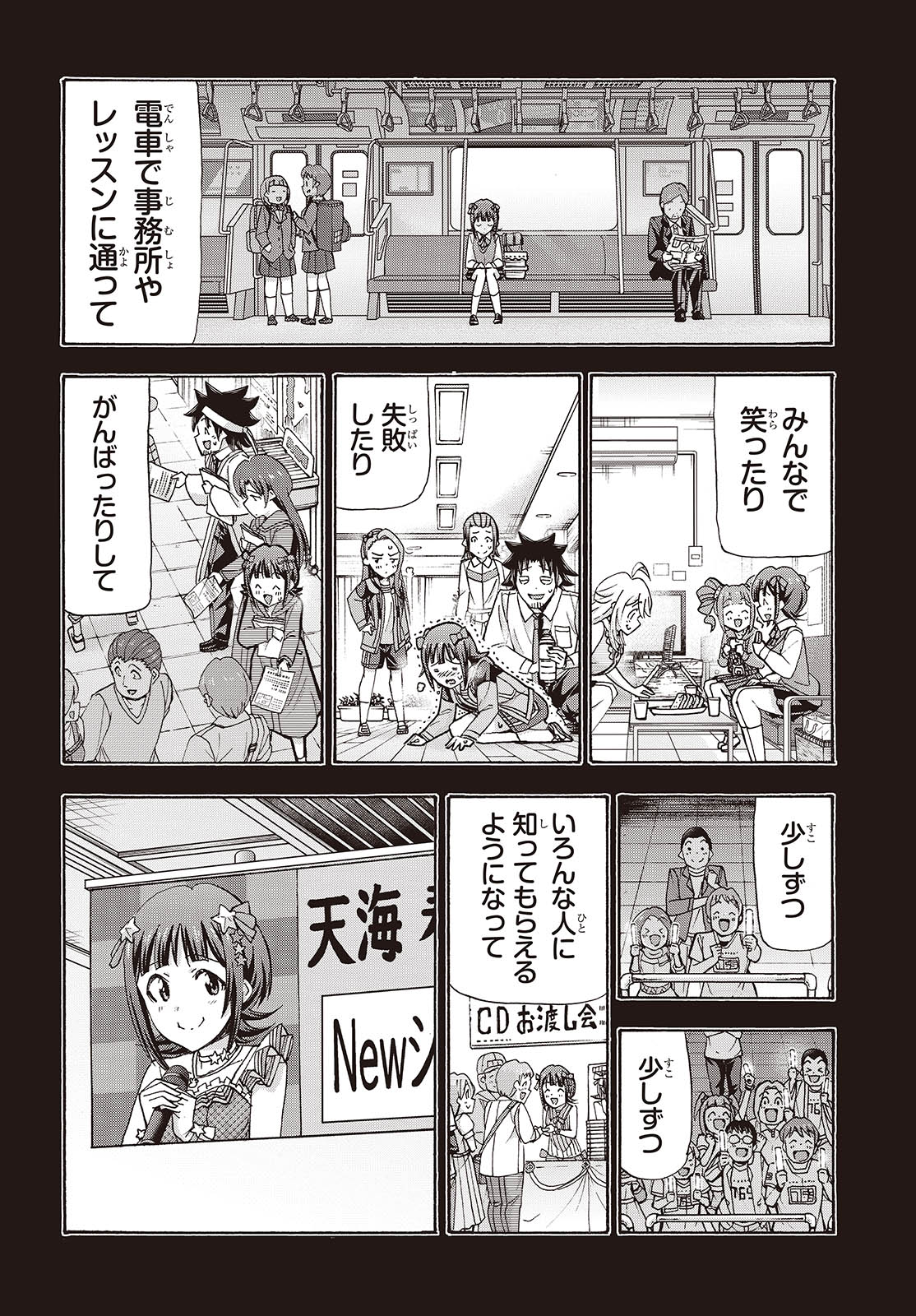 The iDOLM@STER Million Live!: Blooming Clover [encore] Chapter 5 18ページ