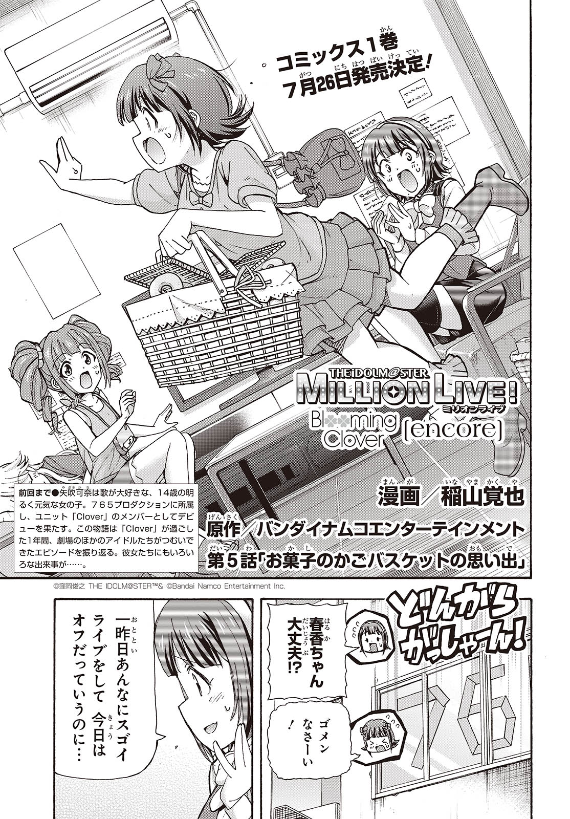 The iDOLM@STER Million Live!: Blooming Clover [encore] Chapter 5 3ページ