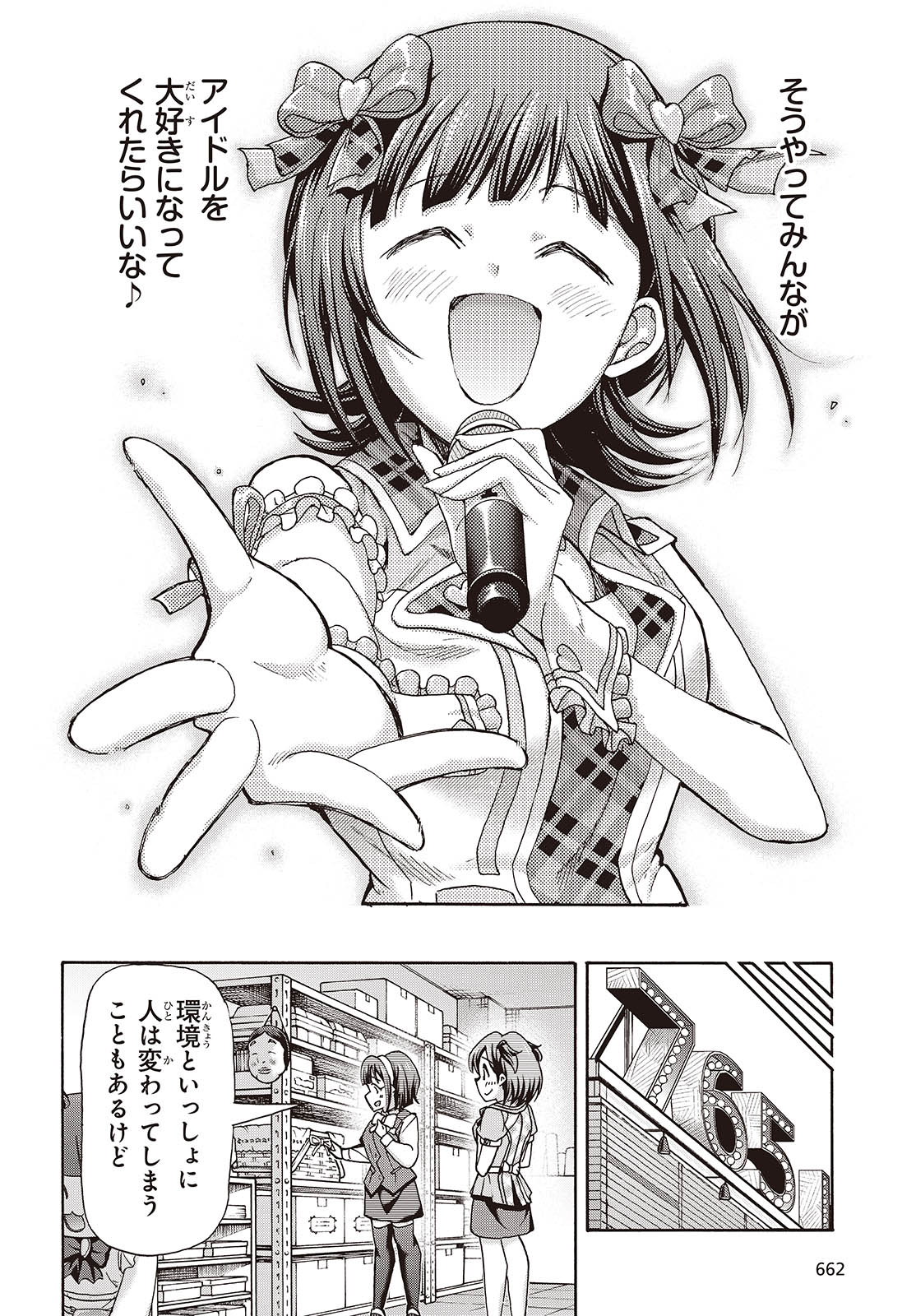 The iDOLM@STER Million Live!: Blooming Clover [encore] Chapter 5 32ページ